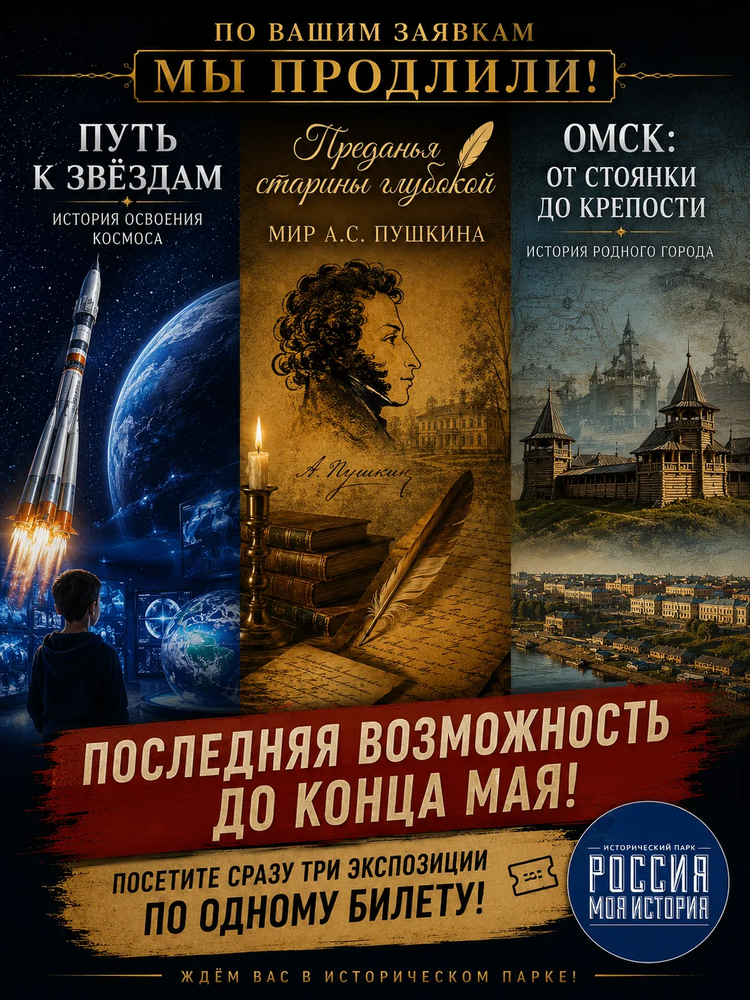 Друзья, мы напоминаем вам об уникальной акции в Историческом парке: вход на 3 экспозици...