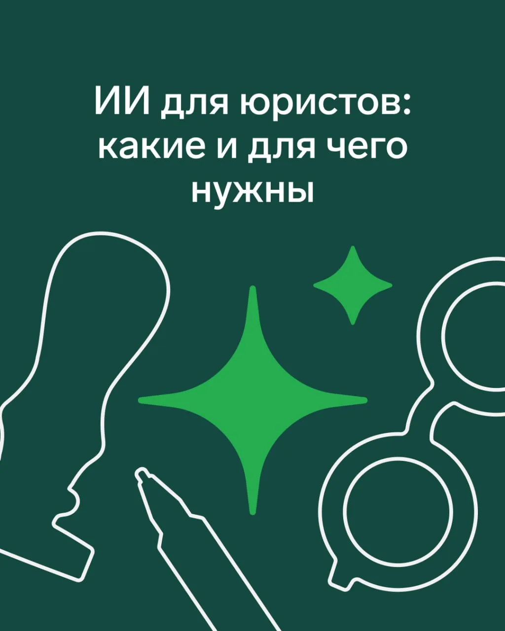⏱️ 10 часов работы юриста vs. 10 минут проверки документов с ИИ