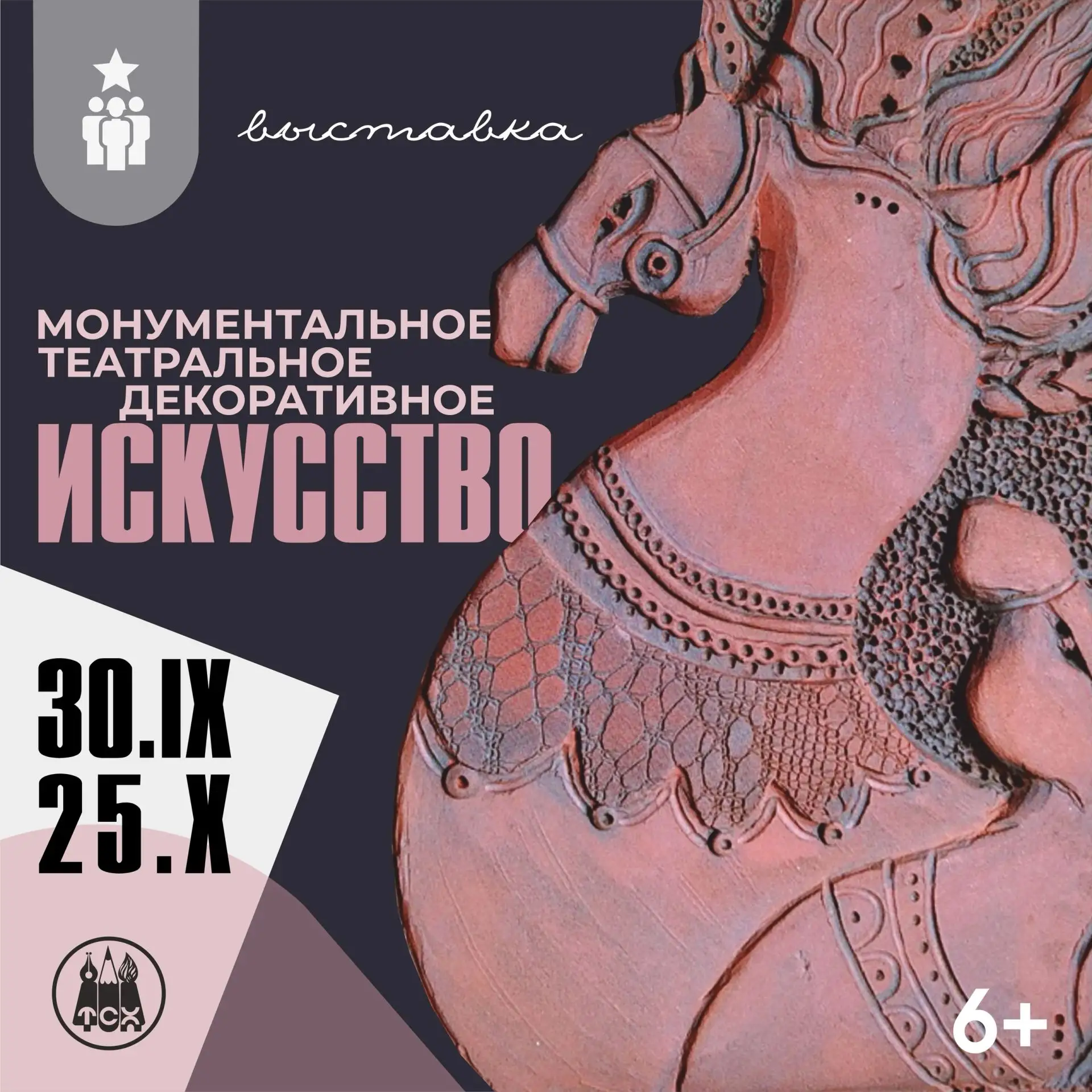 🎭🎨 1 октября в 17:00 состоится открытие выставки объединённой секции монументального,...