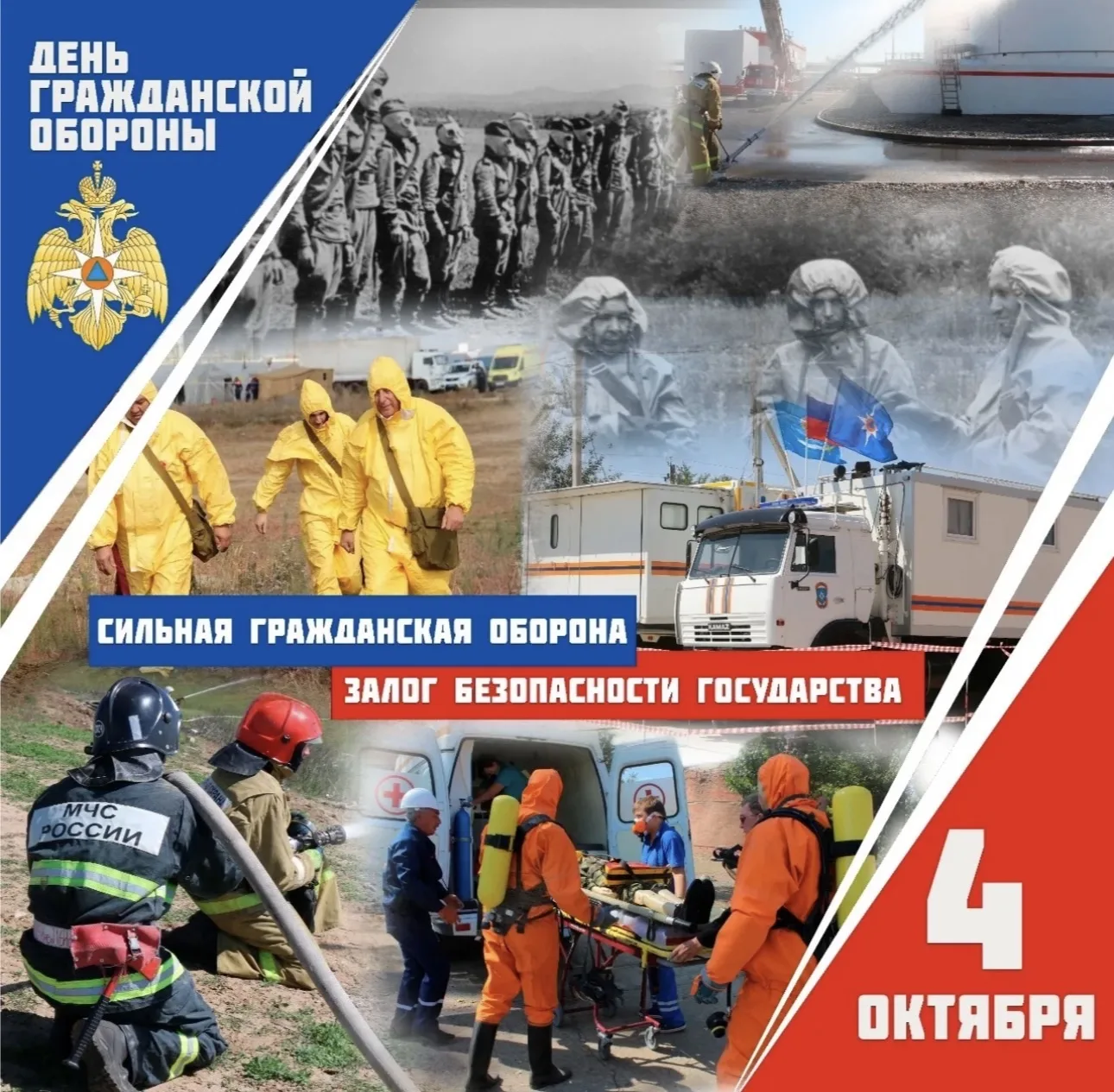 Сегодня исполняется 94 года со дня образования гражданской обороны!