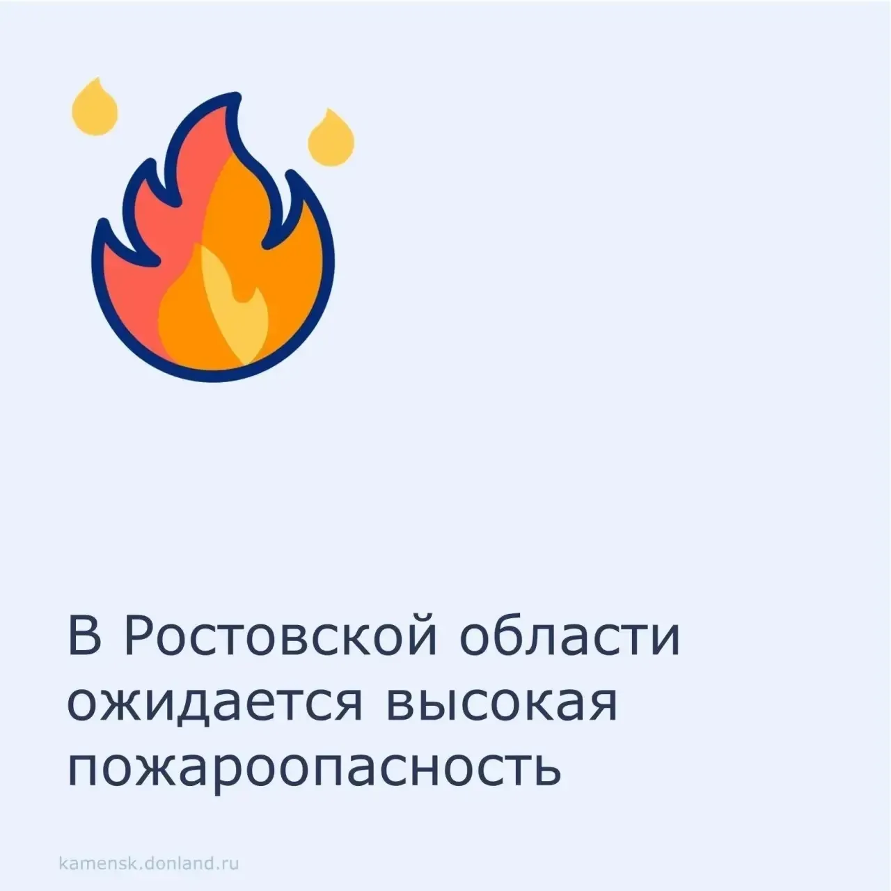 🔥 Главное управление МЧС России по Ростовской области предупреждает: до конца суток 2 июля и в тече
