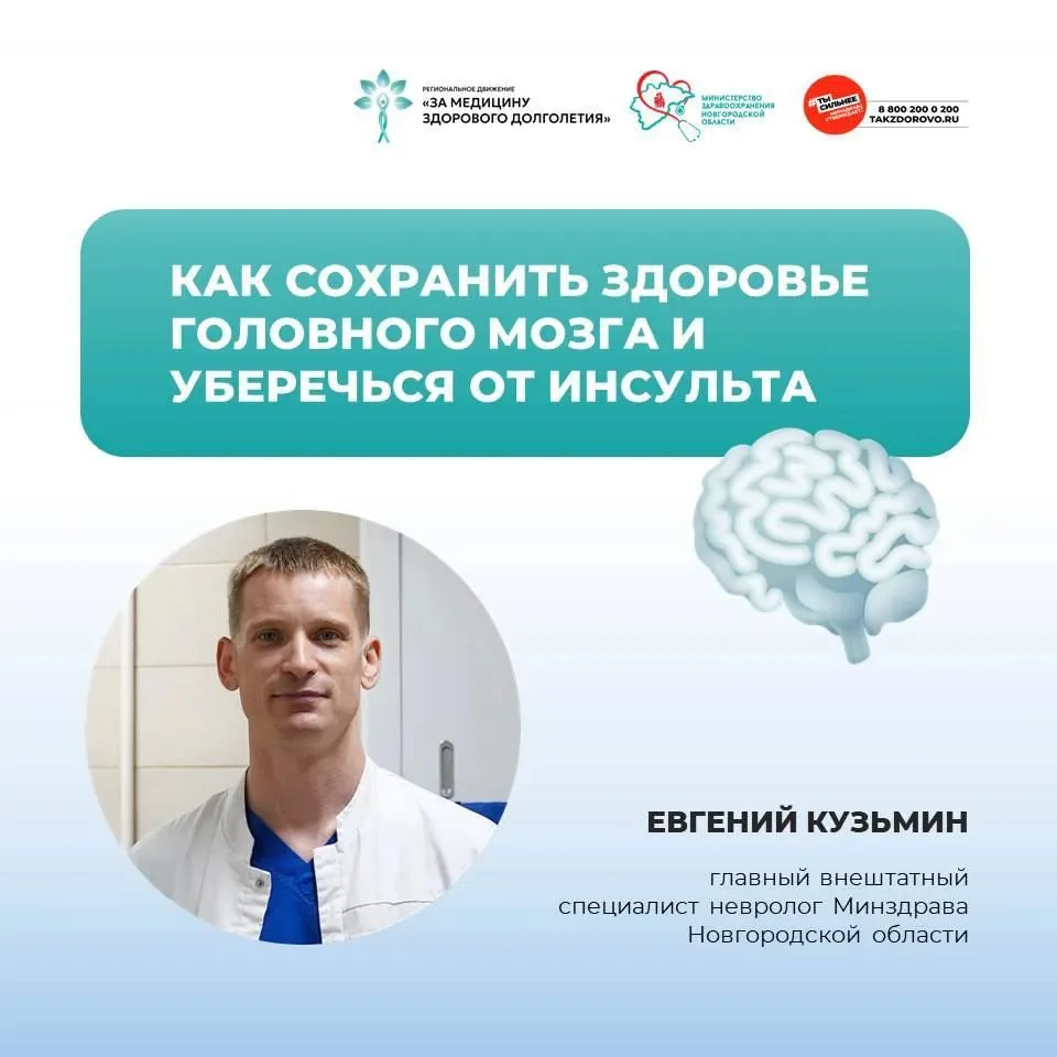 ✅ Как сохранить здоровье головного мозга и уберечься от инсульта?

Советами поделился Евгений Кузьми