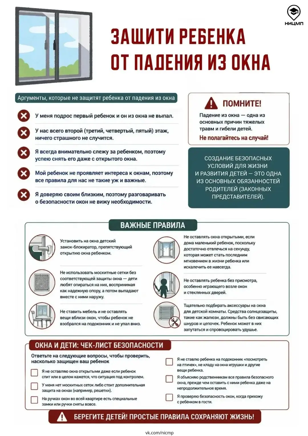 Падение из окна: каждый десятый случай становится смертельным.

По данным МЧС России, около 1000 дет