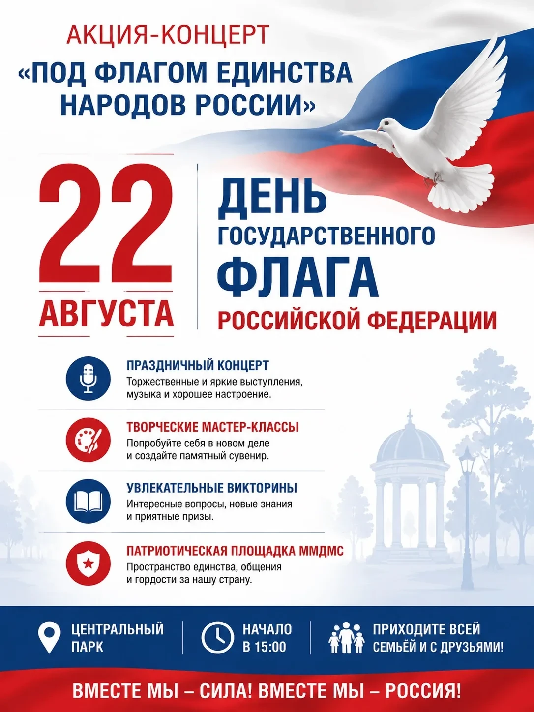 🇷🇺 День Государственного флага Российской Федерации в Гусиноозёрске