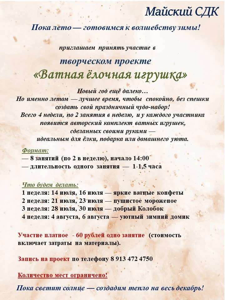 🤩Успей принять участие в творческом проекте "Ватная ёлочная игрушка".