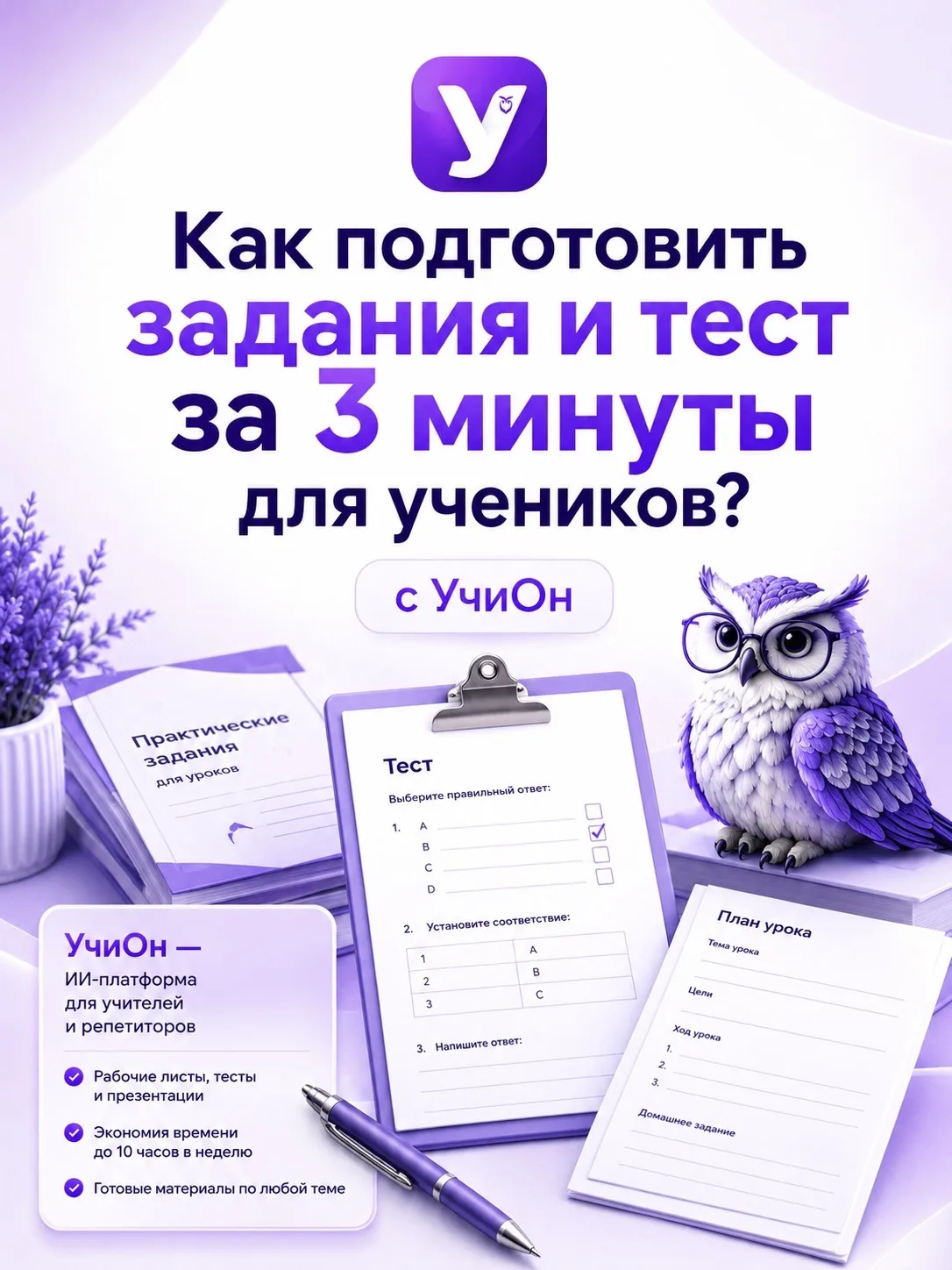 Как создать тест в УчиОн за 3 минуты? 

Иногда нужно быстро проверить, понял ли ученик тему, но совс