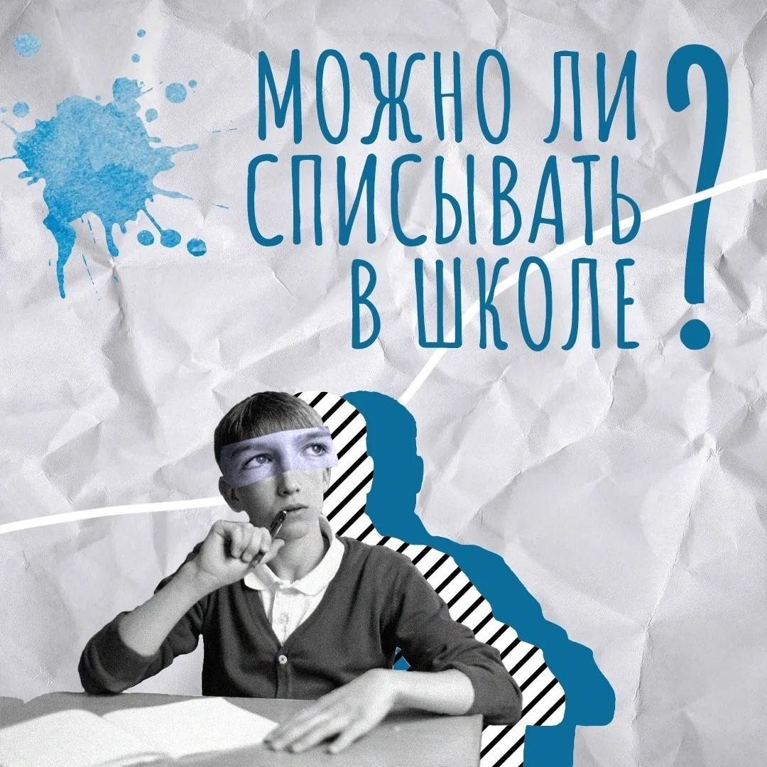 Можно ли списывать домашние задания? В карточках разбираем «плюсы» и «минусы». Последни...