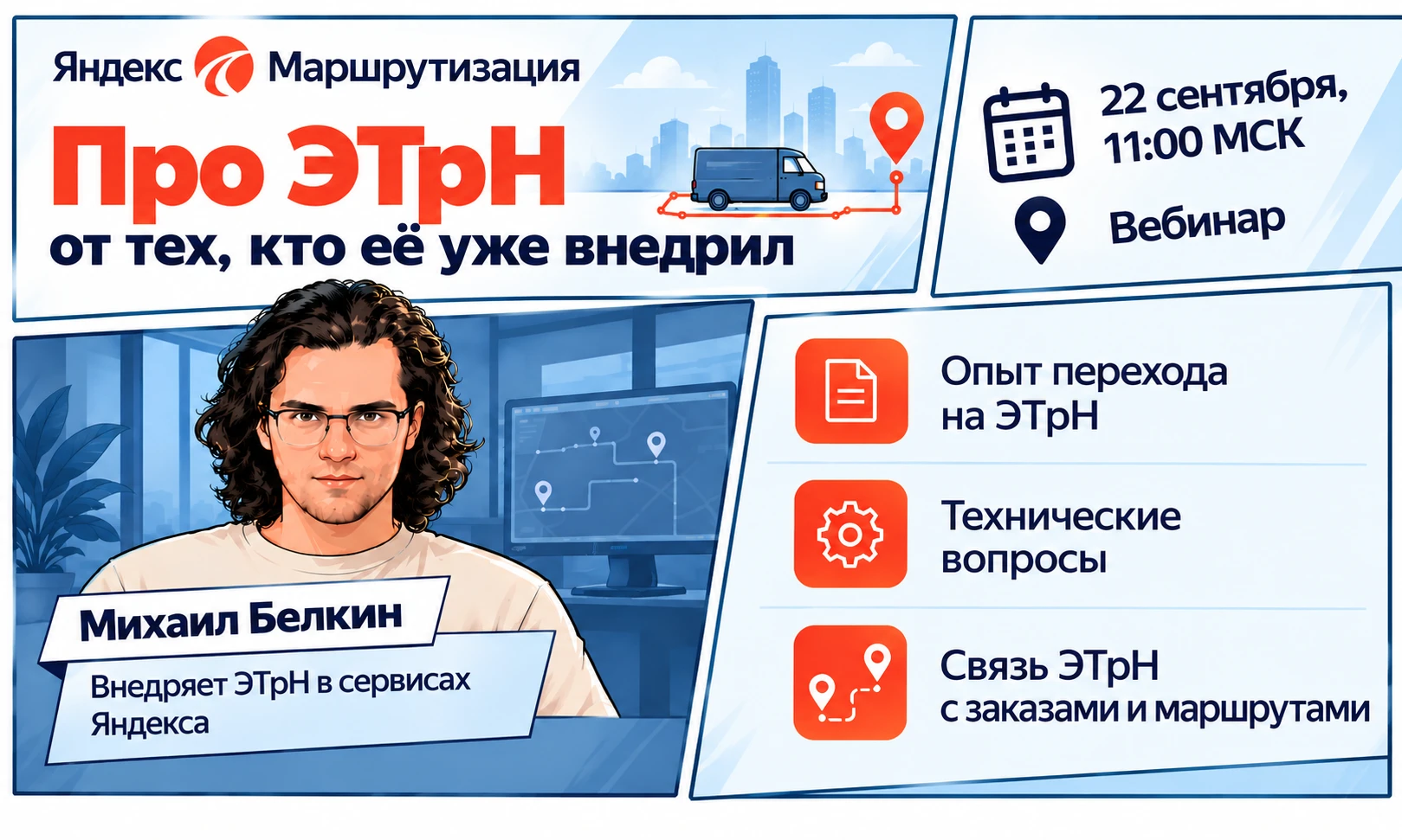 Про ЭТрН — от тех, кто уже прошёл этот путь