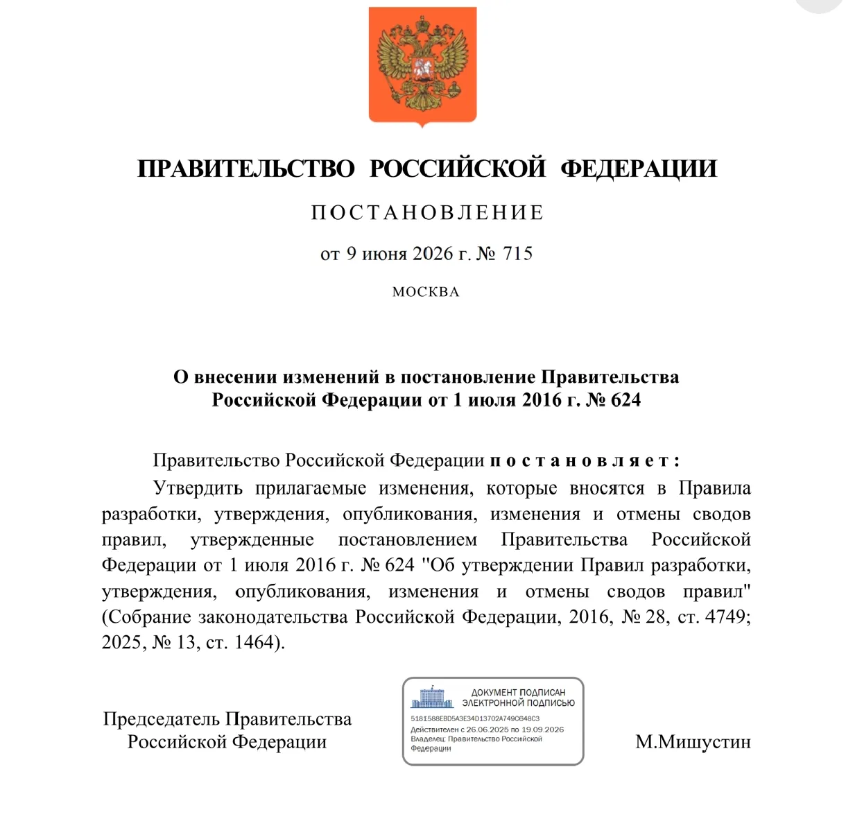 🟦 Перевод сводов правил в машиночитаемый вид ускорили - убрали публичные обсуждения

Правительство 