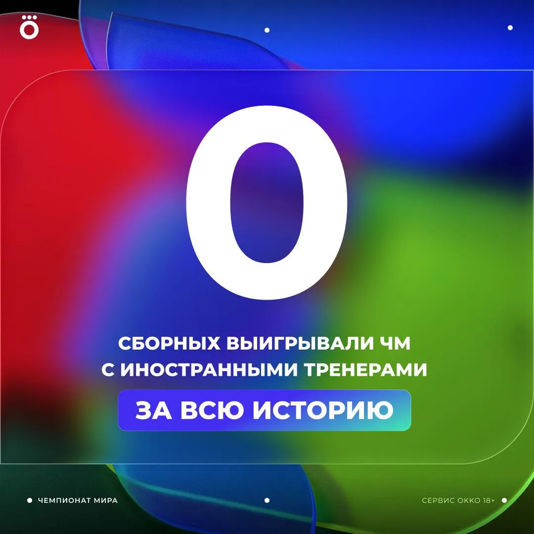 Шок-контент. Еще ни разу в истории иностранные тренеры не выигрывали ЧМ 😧

Может, у Тухеля с Англие