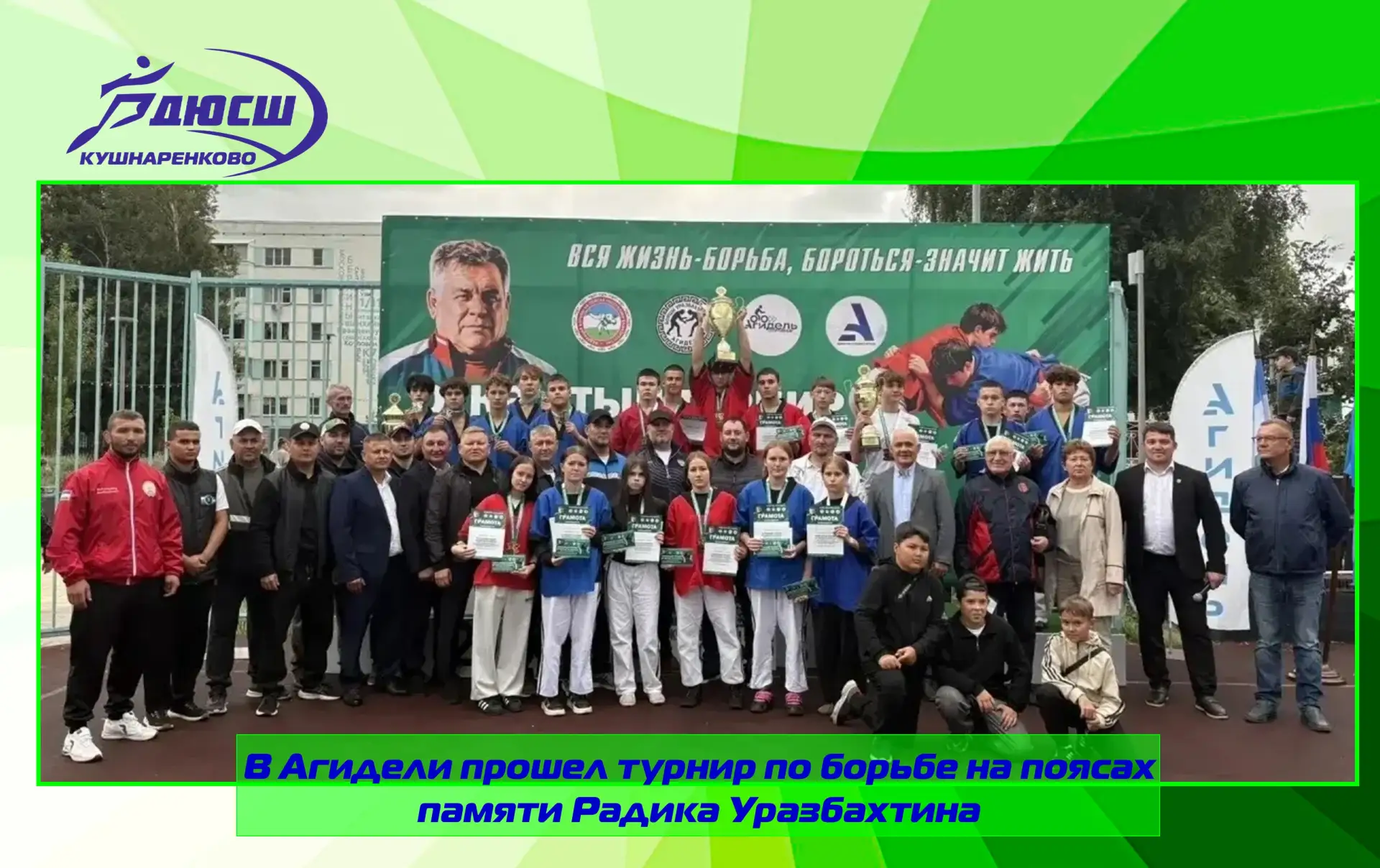 🤼В Агидели прошел турнир по борьбе на поясах памяти Радика Уразбахтина