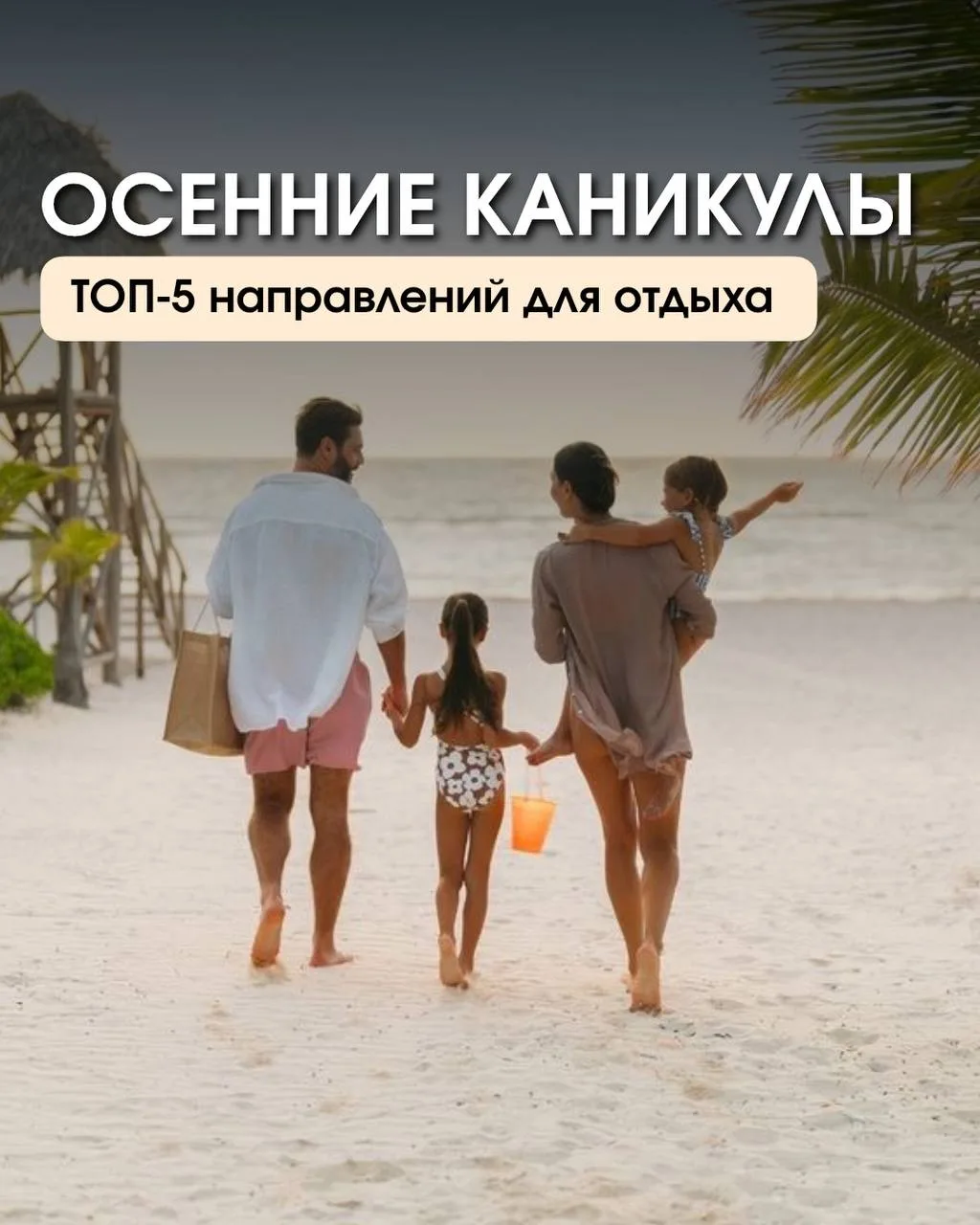 Осенние каникулы — время для семьи и ярких впечатлений!