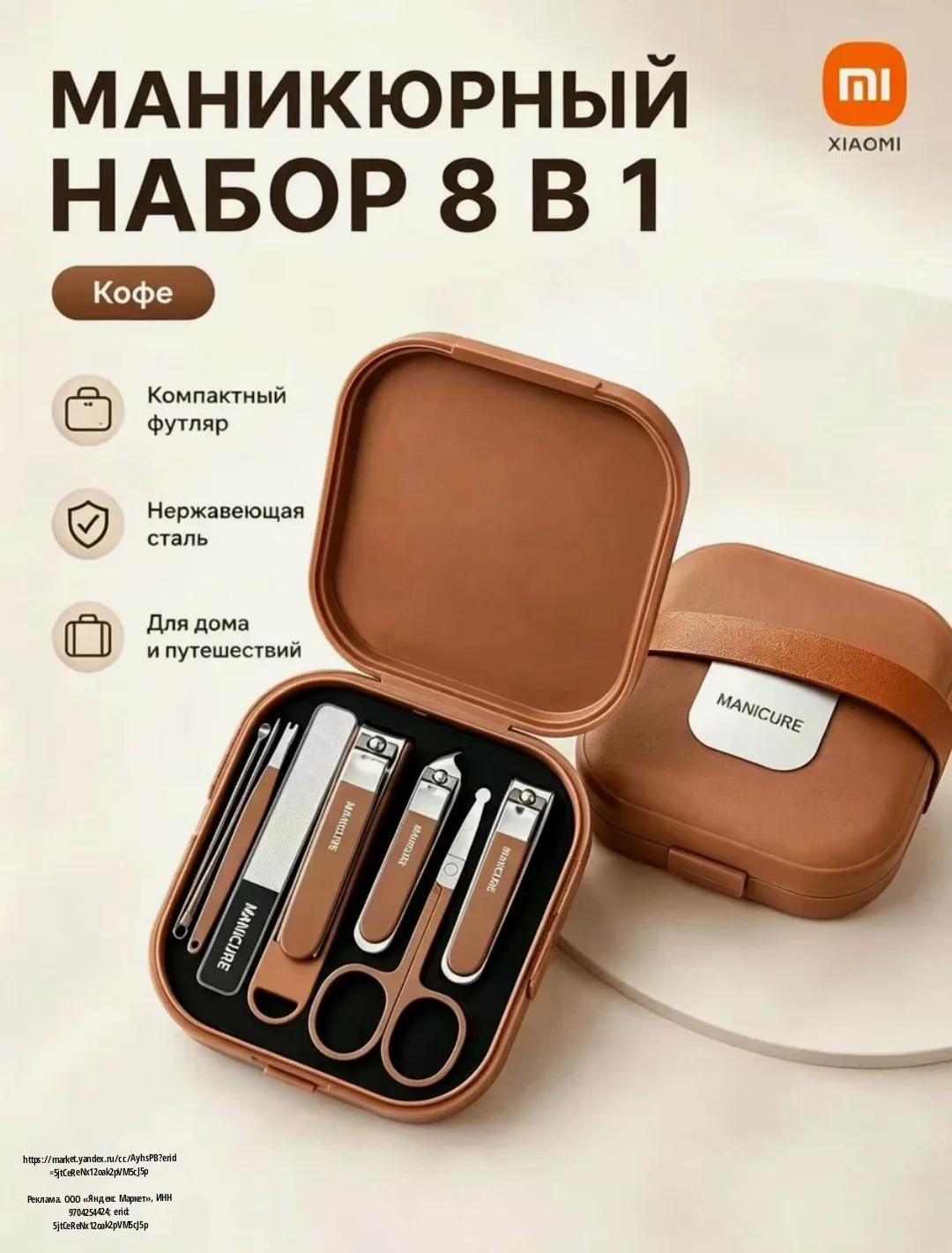 Маникюрный и педикюрный набор Xiaomi