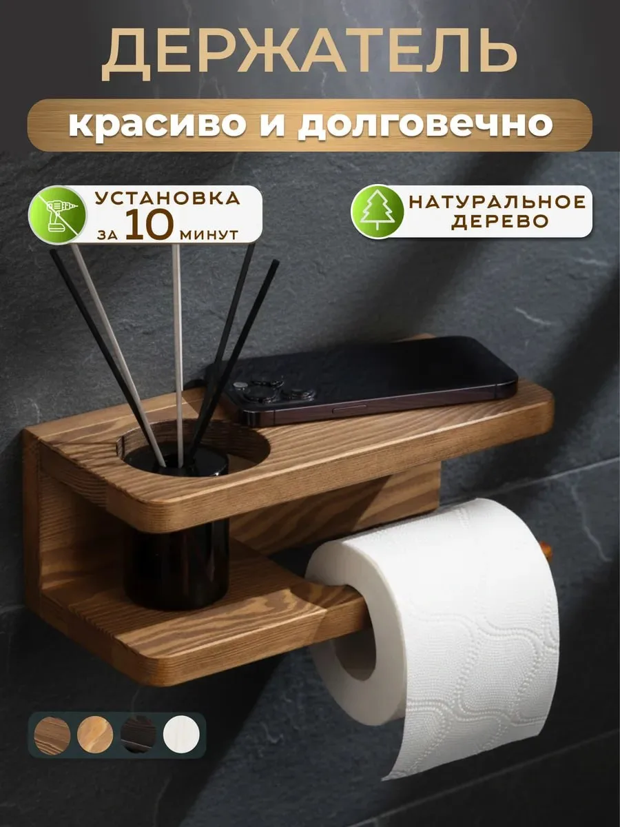 🌿Держатель для туалетной бумаги с деревянной полочкой -  удобно и для бумаги, и для вс...