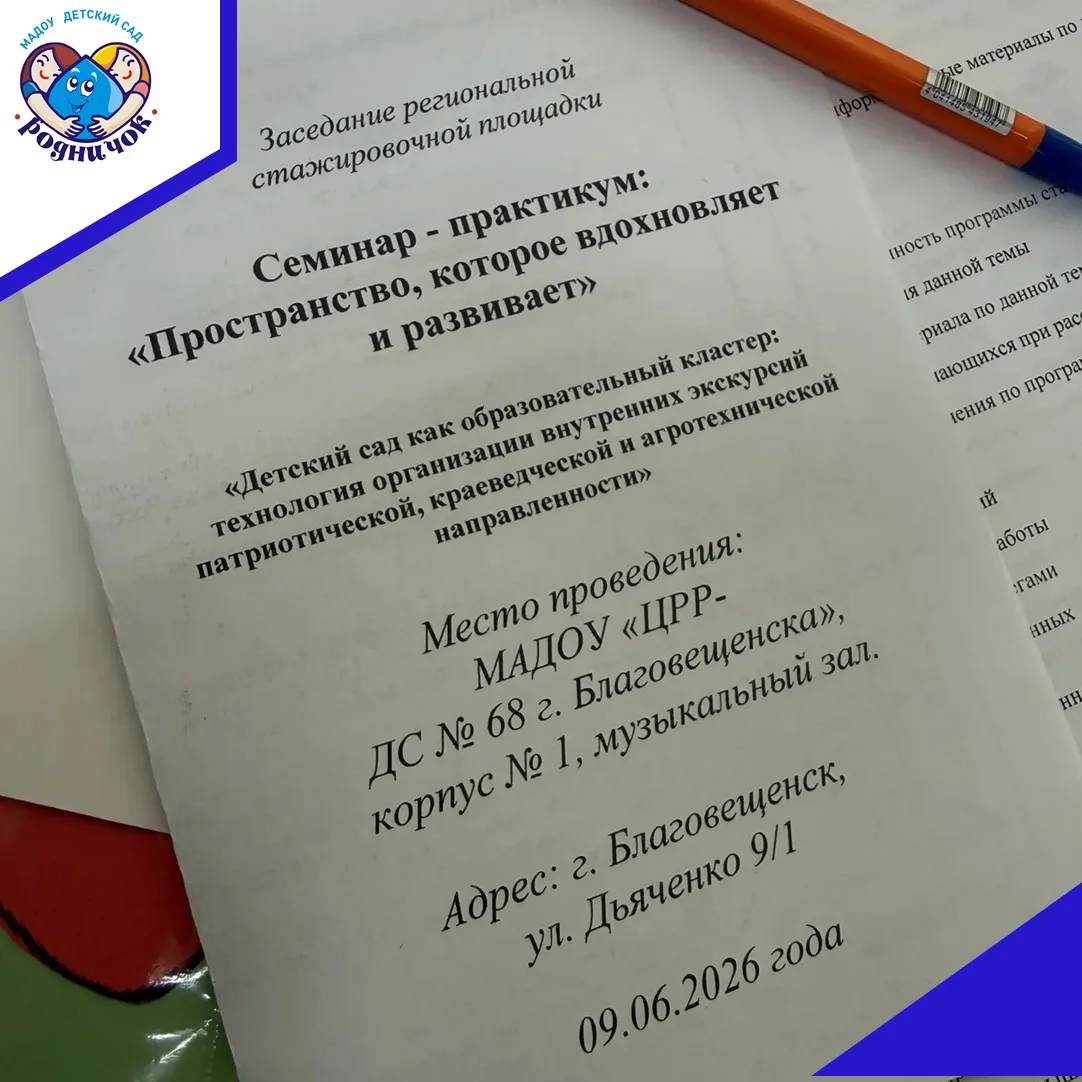9 июня специалисты нашего детского сада МАДОУ детского сада «Родничок»  посетили региональную стажир