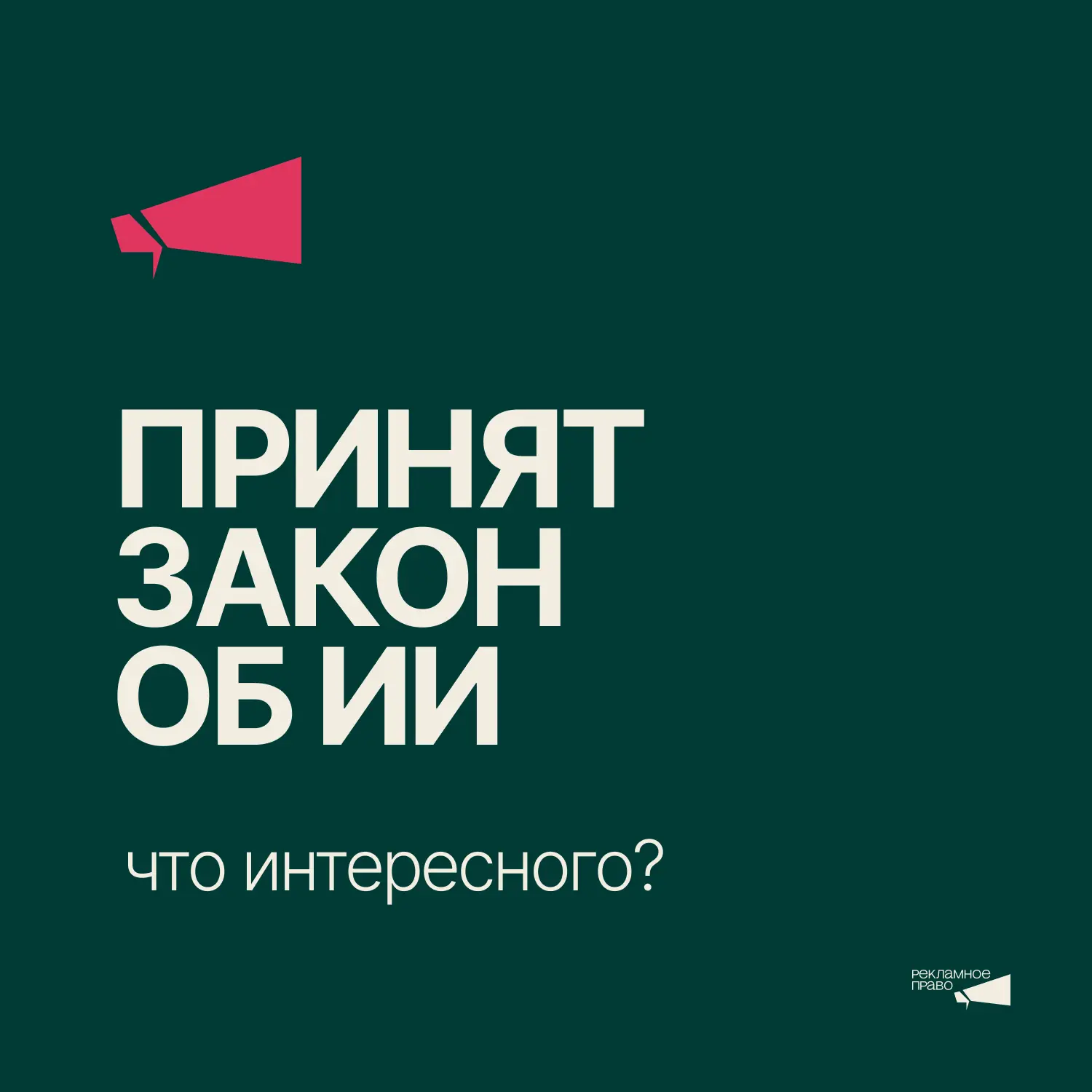 💻 Госдума приняла первый закон об ИИ. Что изменится?