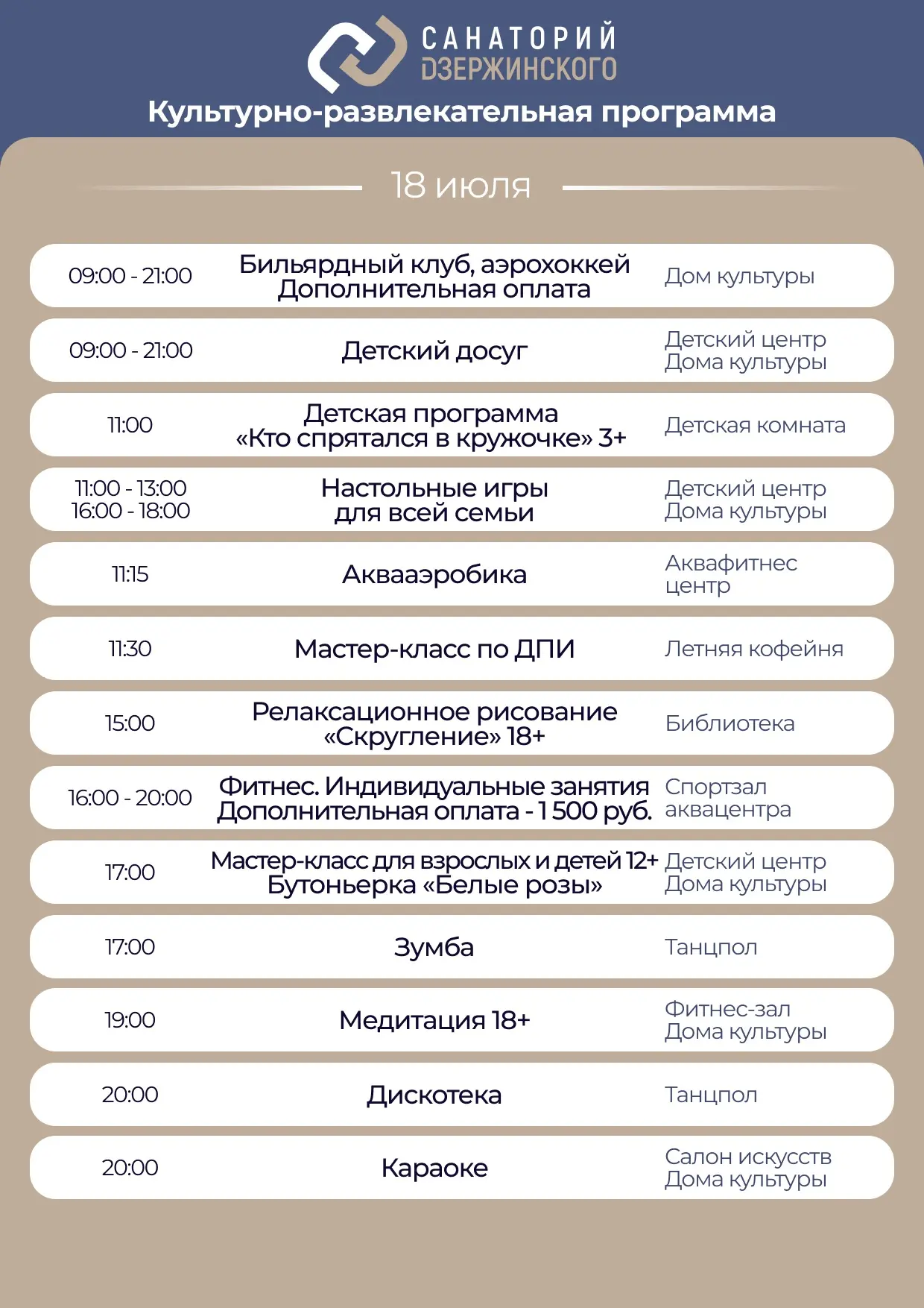 Культурно-развлекательная программа на субботу, 18 июля.
