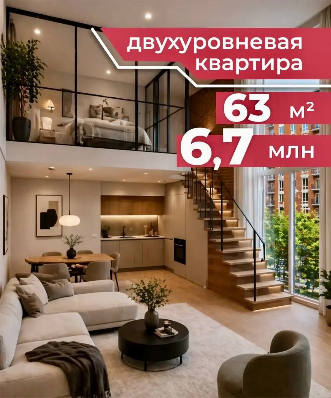 ШОК – предложение!🔥 Элитная двухуровневая квартира 63 м² – всего 6,7 млн!  🙌 Дома СДАНЫ! Ключи сразу
