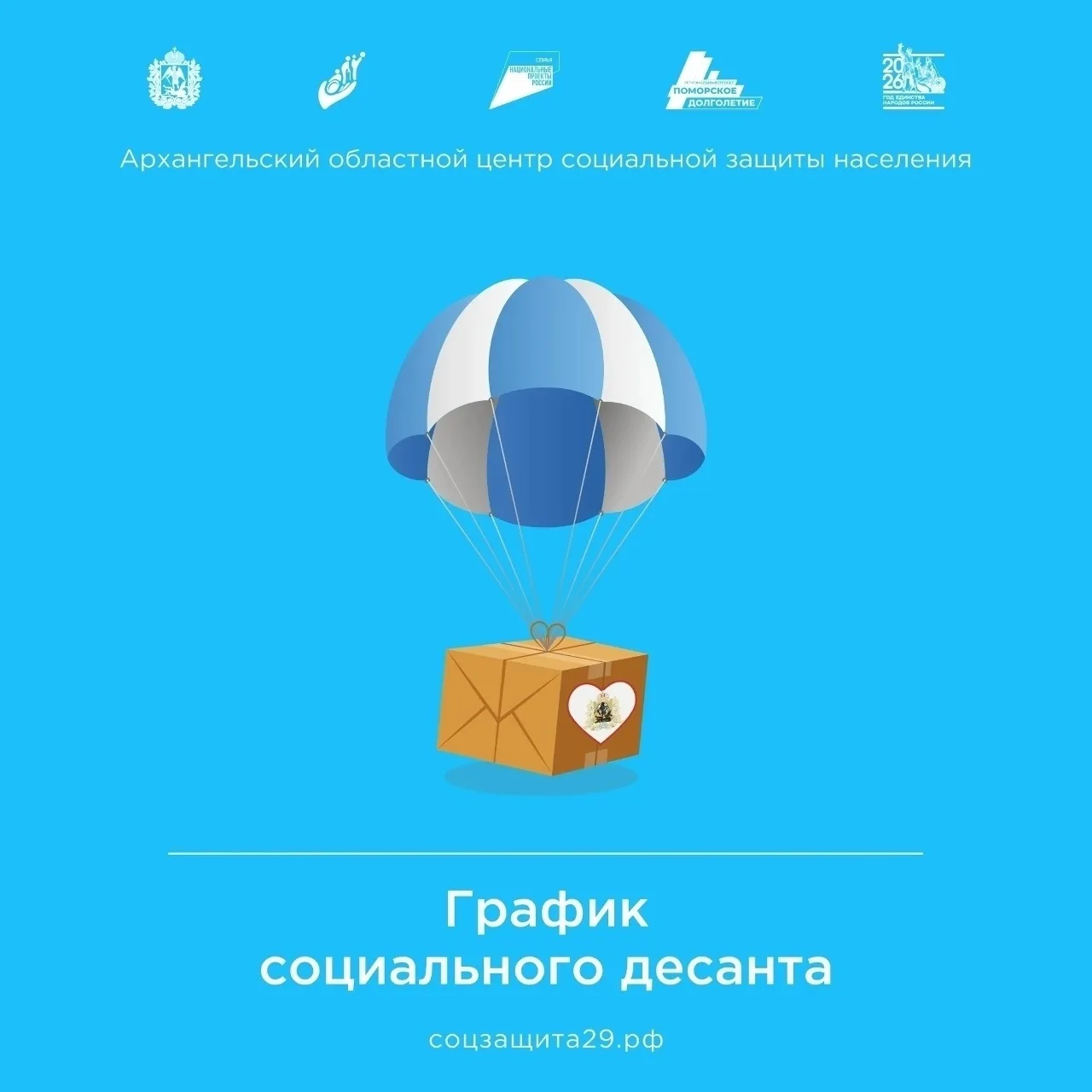 🚘 «Социальный десант» снова в пути!