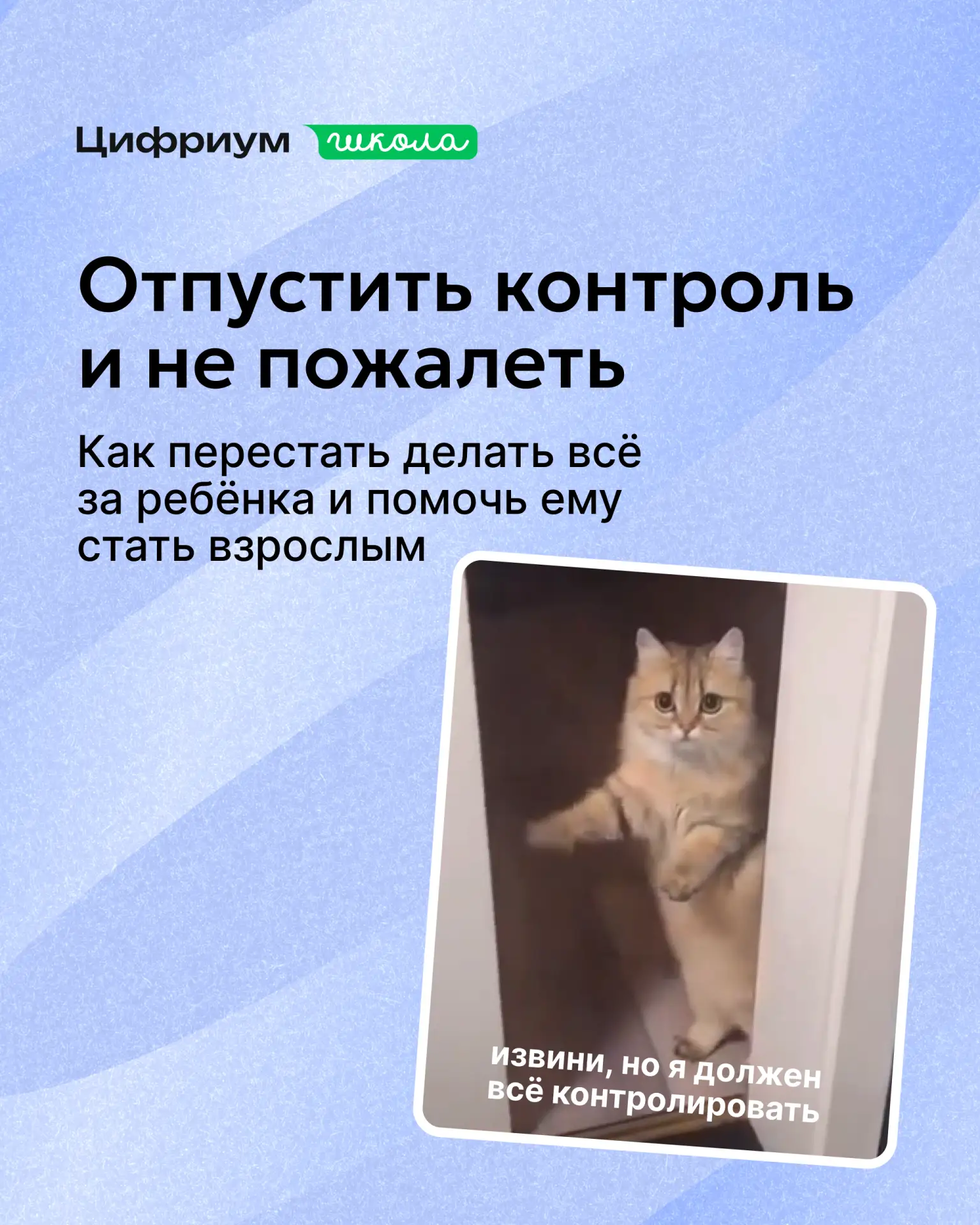 🤓 Контролировать каждый шаг ребёнка — это проще и быстрее. Самой собрать портфель, три...