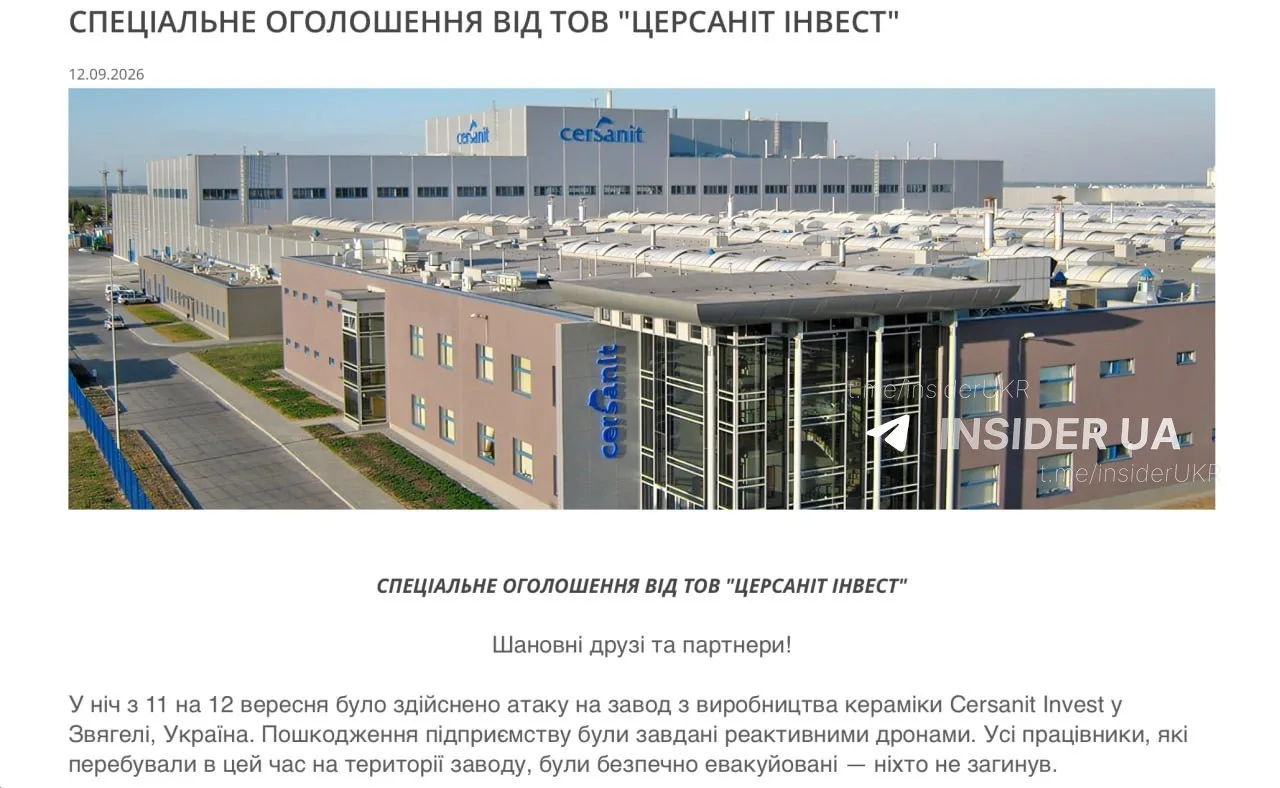 ❗️Завод керамики Cersanit в Житомирской области полностью остановил работу — возобновит...
