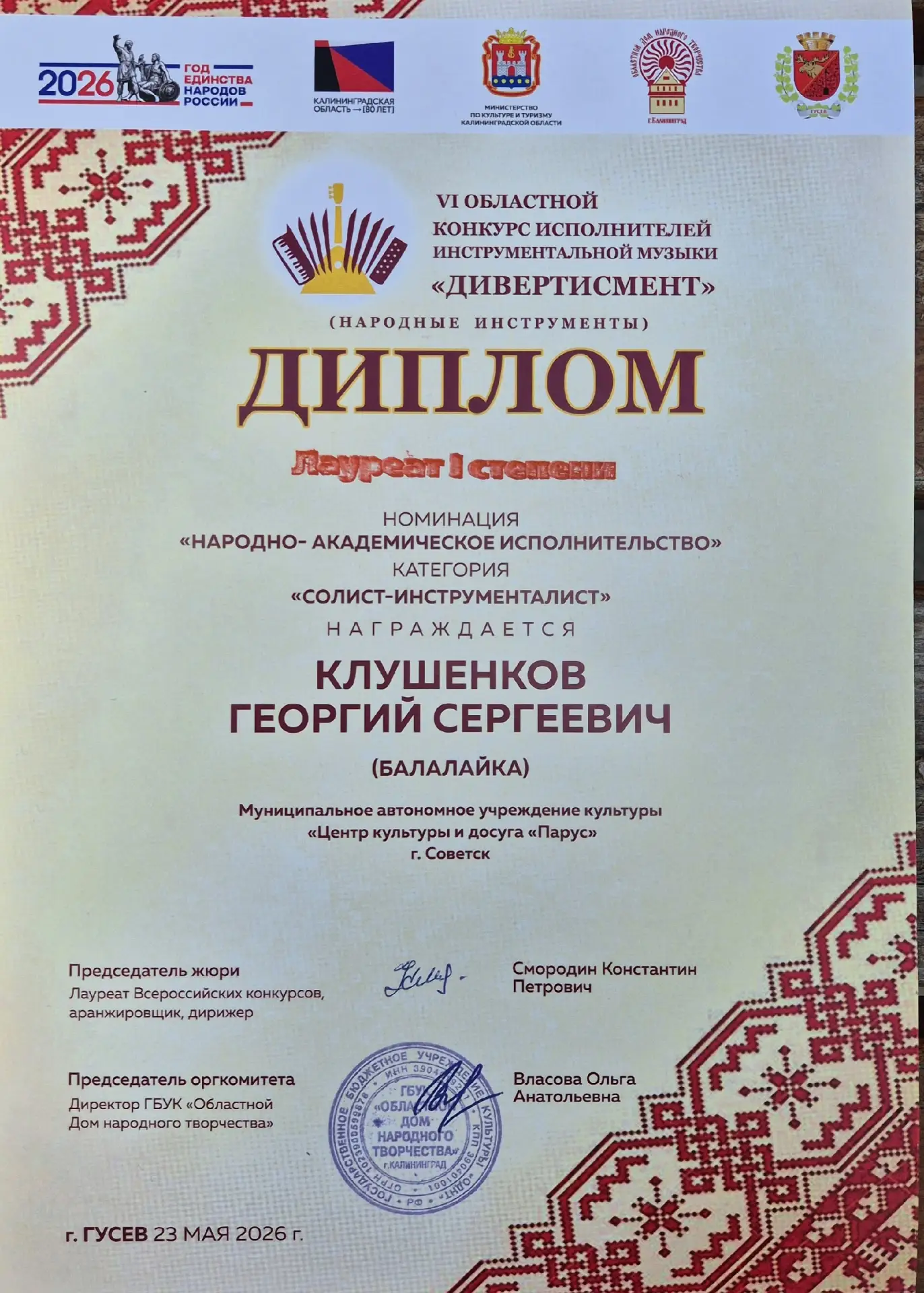Сегодня город Гусев принимал лучших музыкантов региона на VI Областном конкурсе исполни...