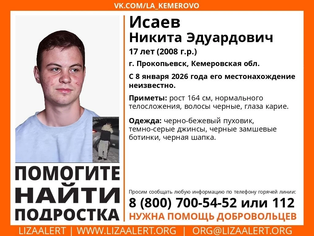 Уважаемые родители , учащиеся, у нас пропал ученик 11 класса Исаев Никита. Лиза Алерт с...