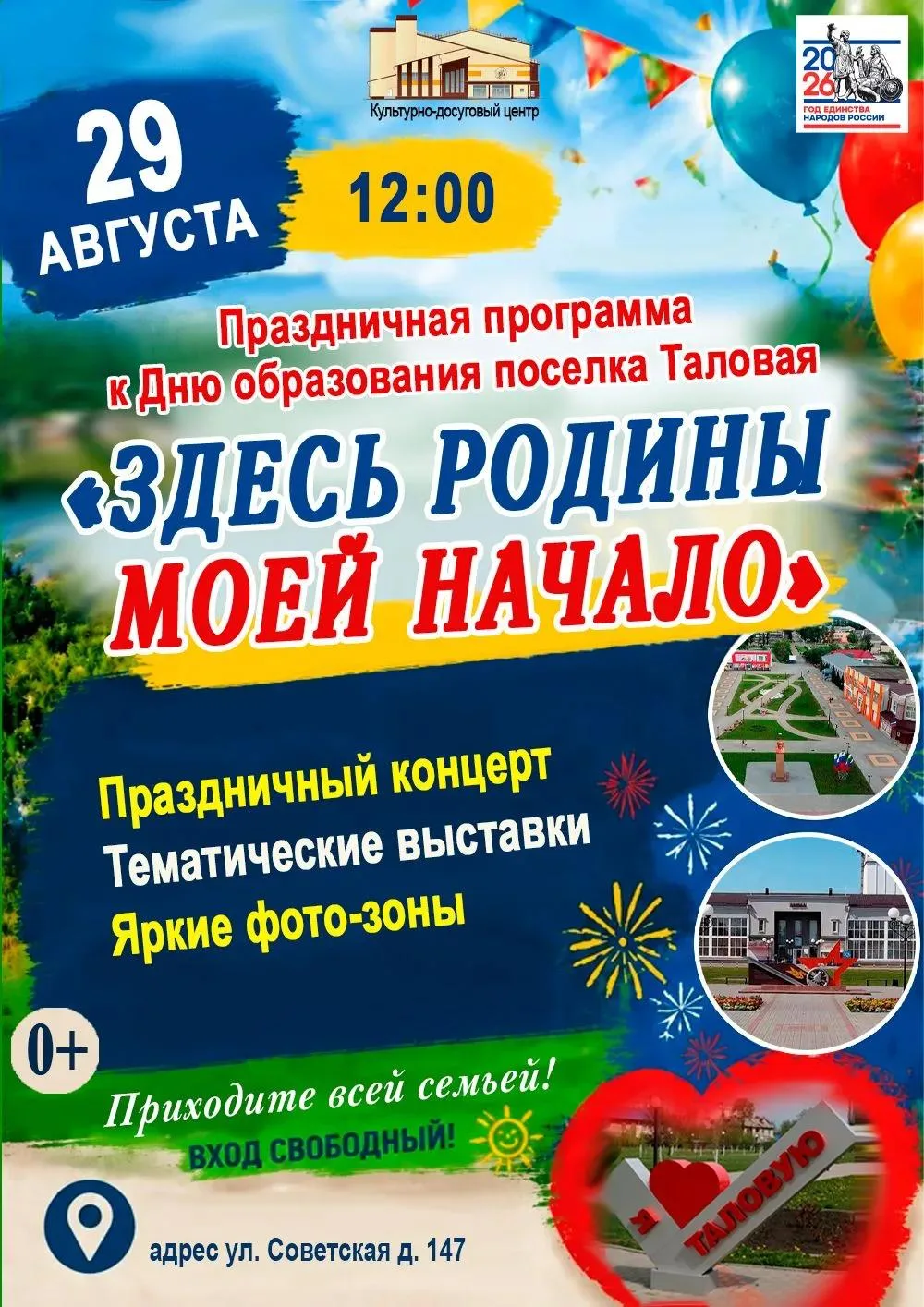 Знаете, что самое дорогое в родном месте? Не только улицы и дома, а люди, которые их бе...