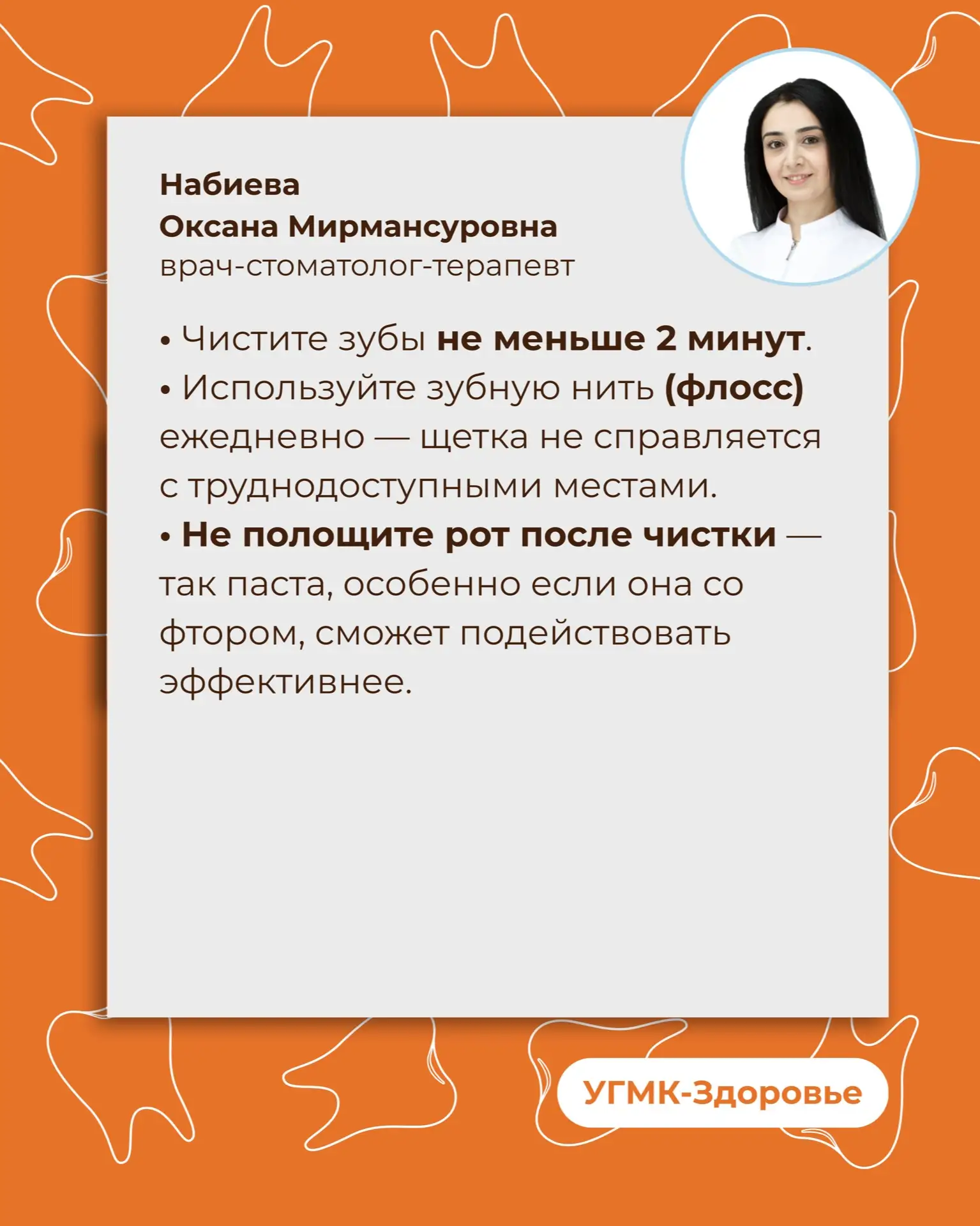 Вы уверены, что правильно ухаживаете за зубами?  В Международный день стоматолога врачи «УГМК-Здоров
