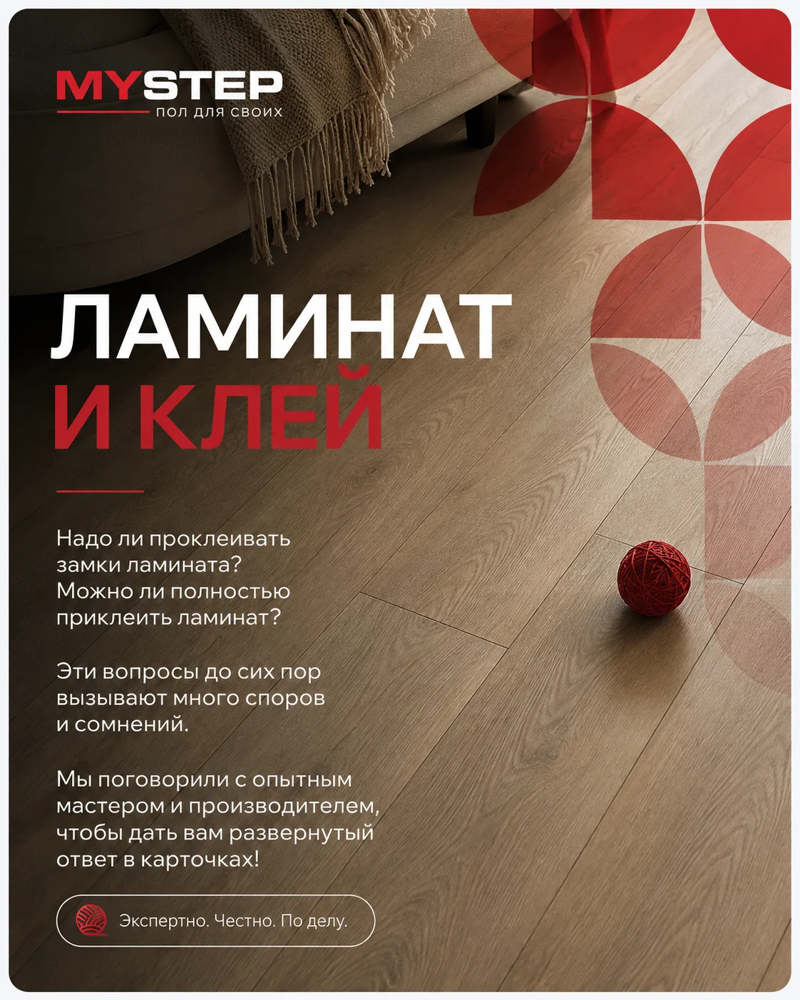 🤔 Можно ли приклеить ламинат?