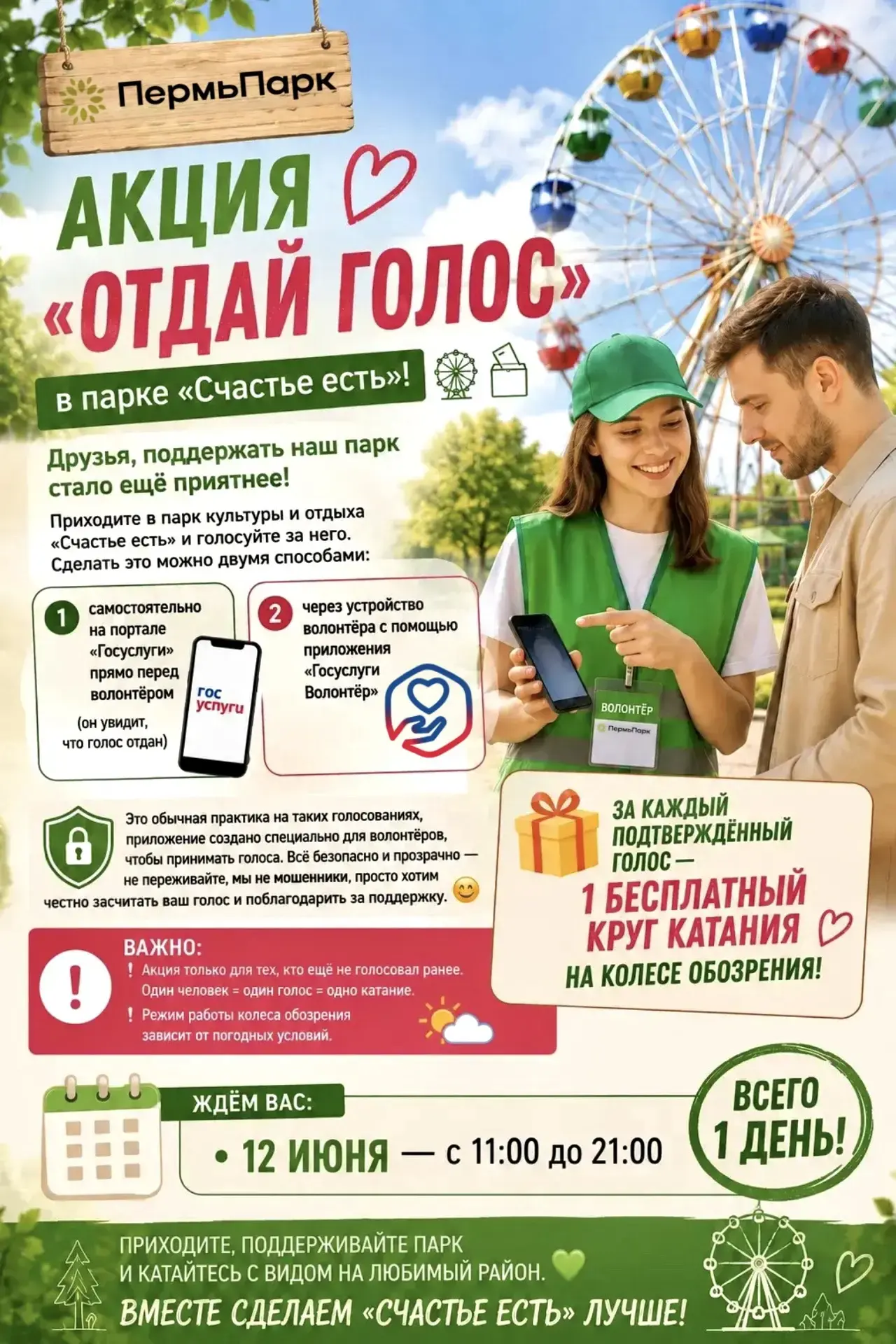 ❗СРОЧНО ❗❗Уважаемые жители Кировского района! 🌳 мы проигрываем около 150 голосов,