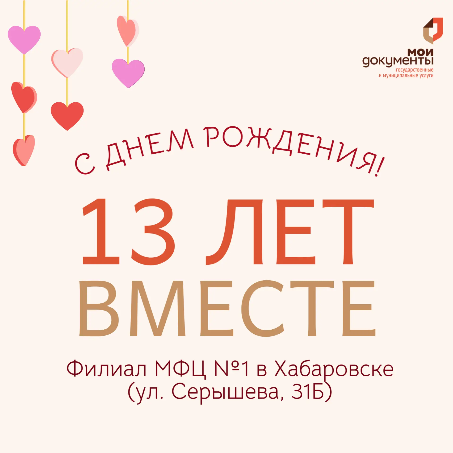 Сегодня филиал МФЦ №1 отмечает день рождения 🥰🎉