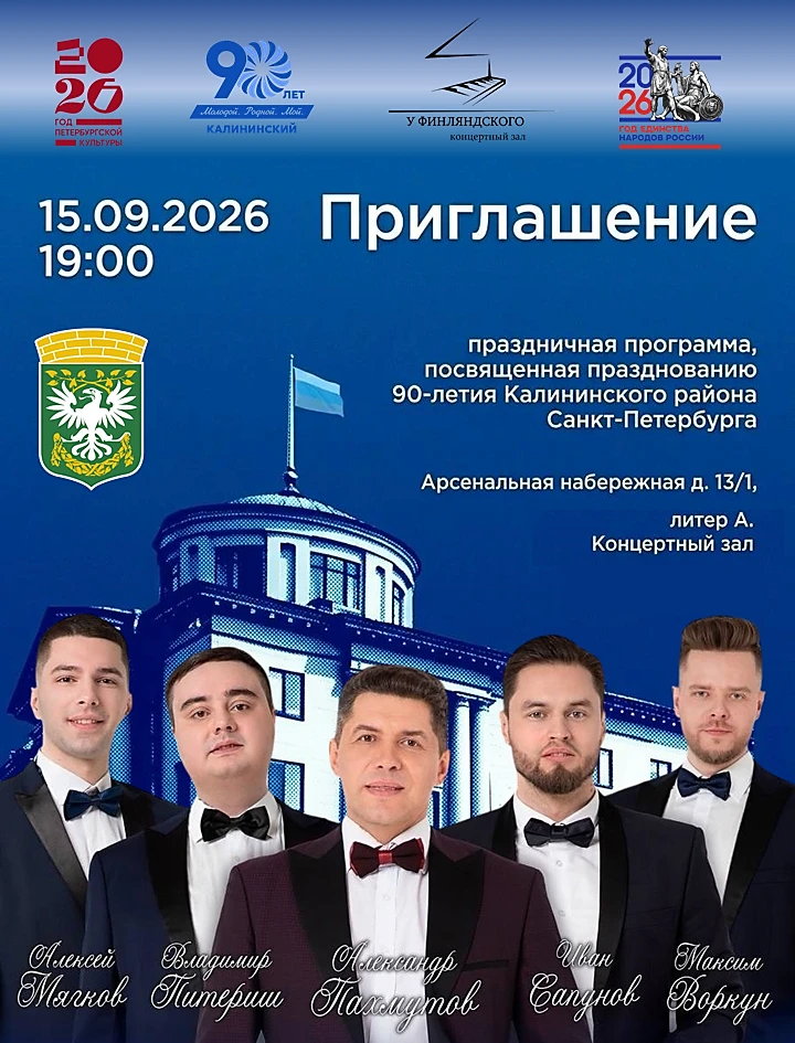 ⚡Петербургские Баритоны выступят для жителей Калининского района⚡