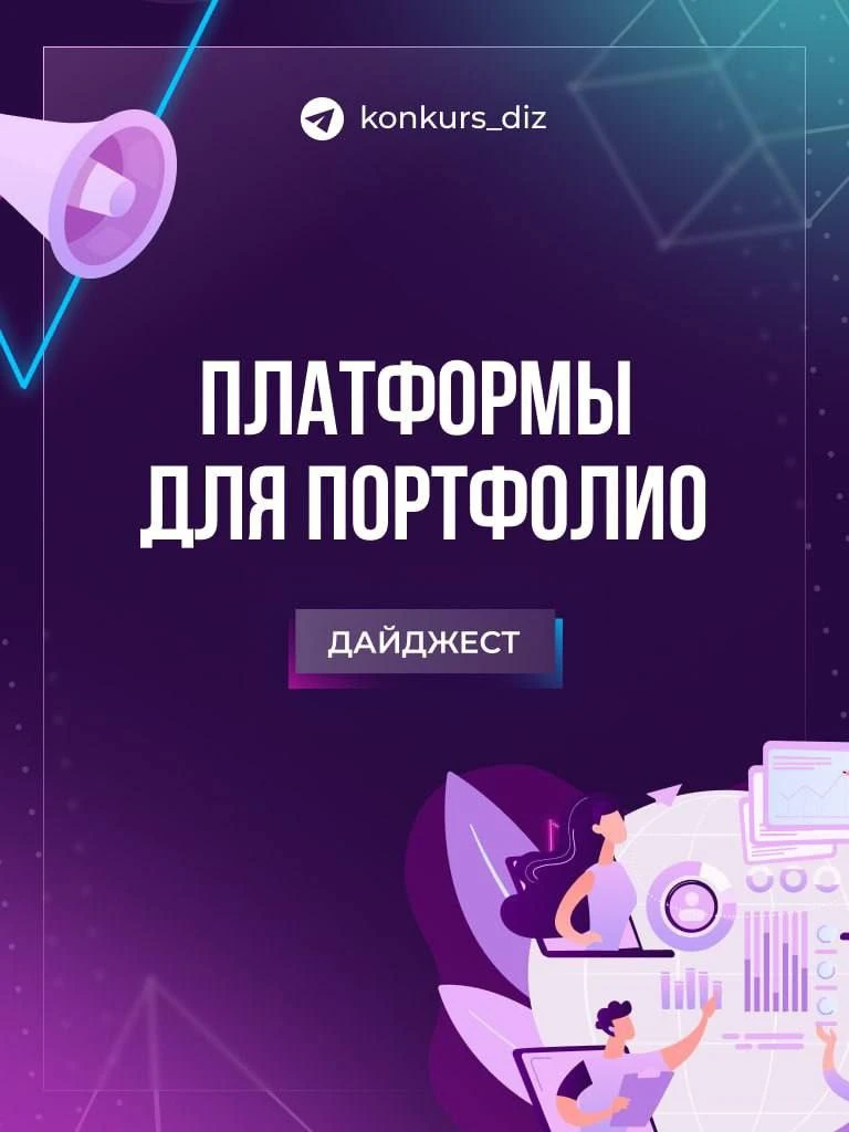 #портфолио