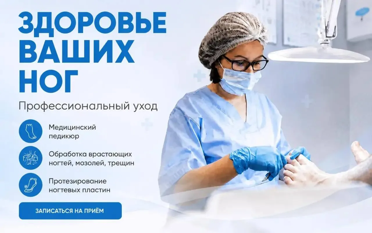 🦶🏻 Студия подологии в Красноармейске
