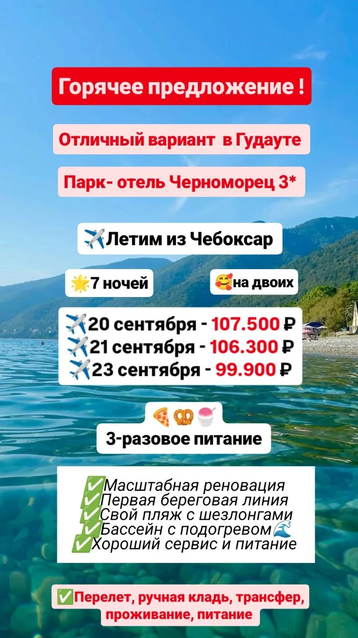 ‼️АБХАЗИЯ по акции 🤩