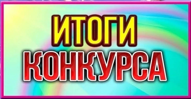 🏆Яркие победы наших обучающихся.✨Подведены итоги региональных конкурсов!

💫Региональный этап V Меж