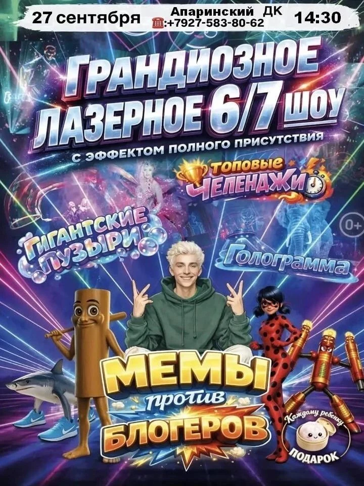 Апаринский, ждём всех!