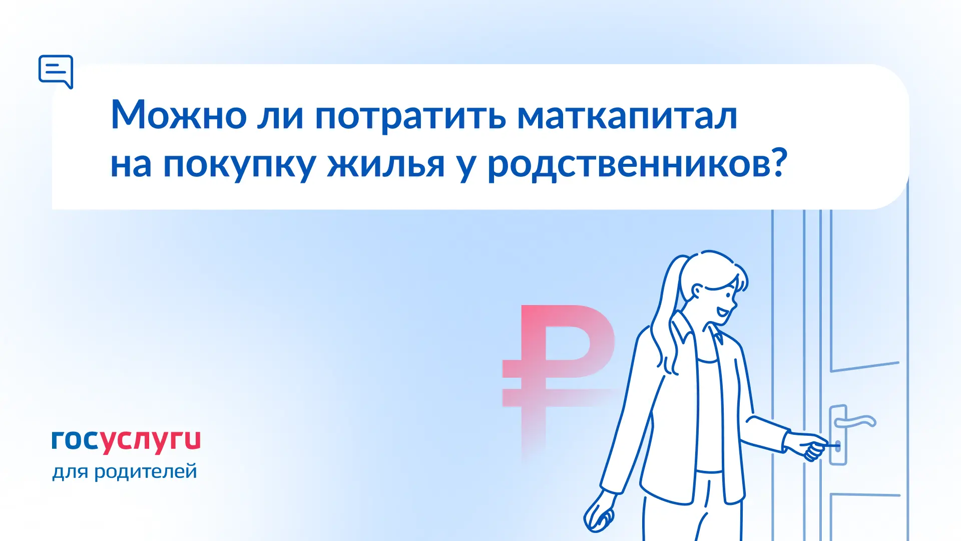 ❓ Хочу купить квартиру у мамы. Можно ли использовать маткапитал?   🔹 Коротко Да.  🔹 Подробно В закон