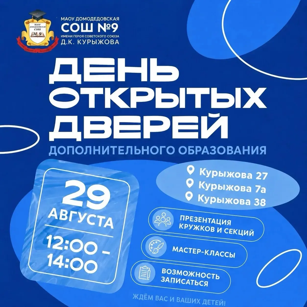 🎉 ДЕНЬ ОТКРЫТЫХ ДВЕРЕЙ ДОПОЛНИТЕЛЬНОГО ОБРАЗОВАНИЯ!