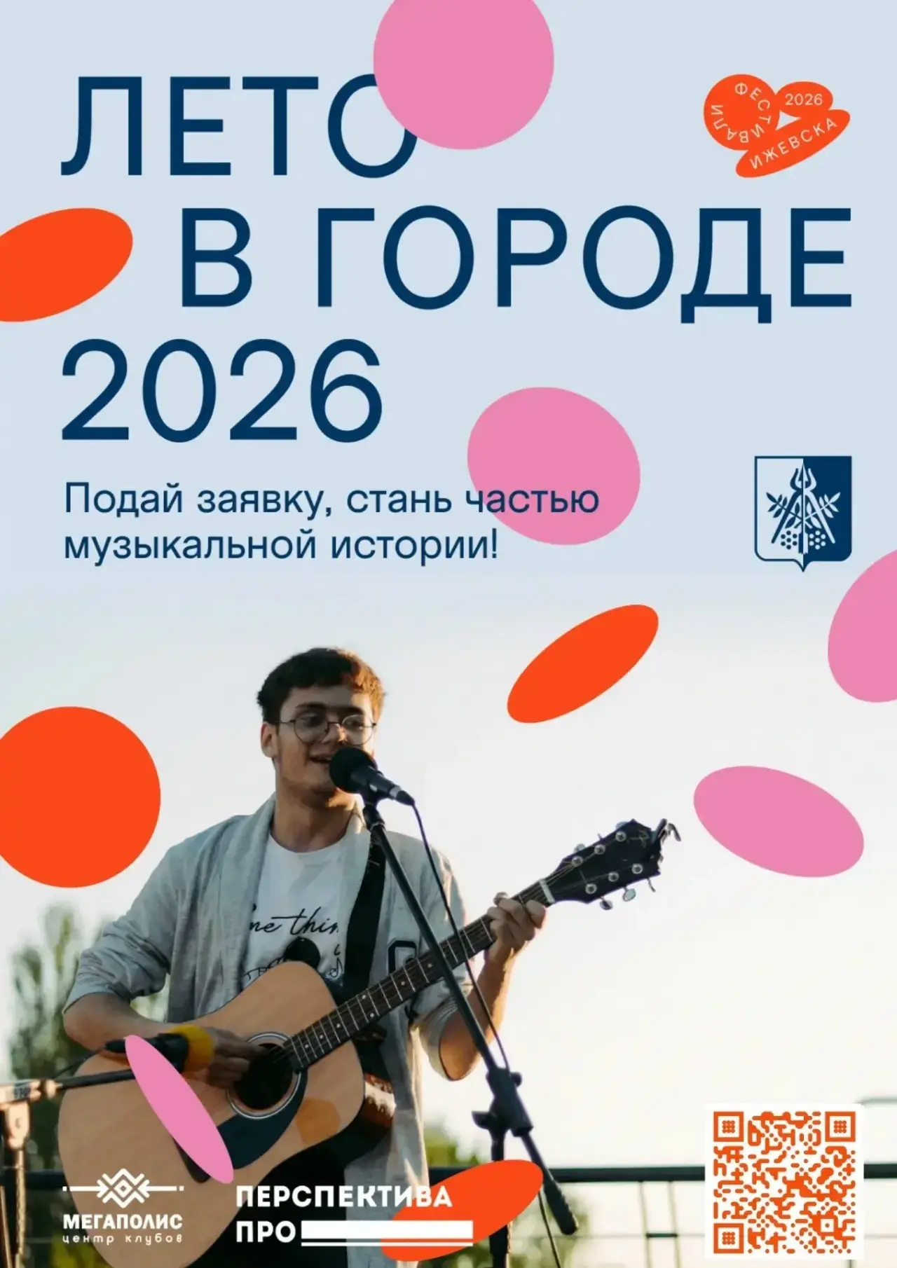 🎹 КОНЦЕРТ: ЛЕТО В ГОРОДЕ (0+)