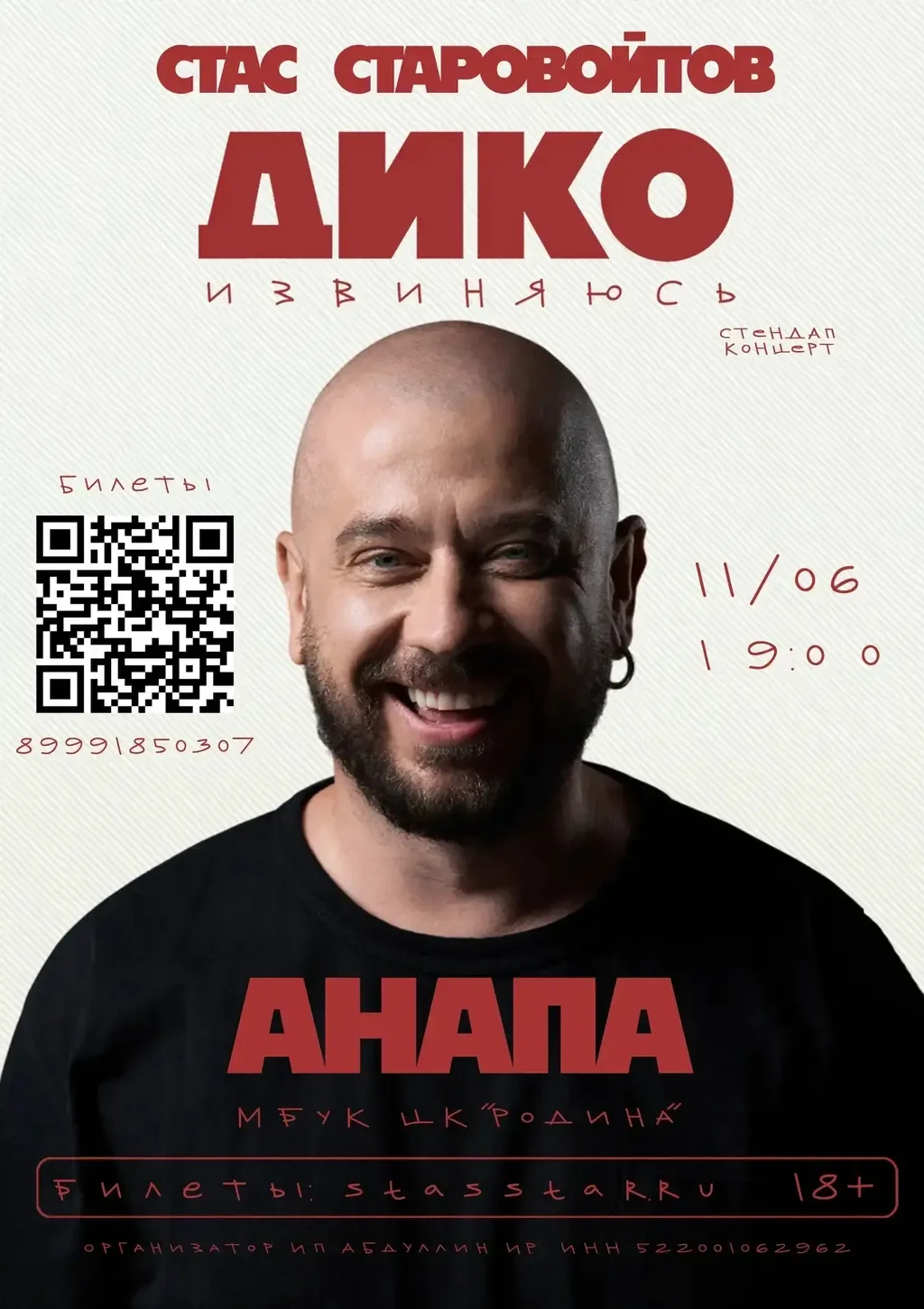 У нас отмена отмены🥳

Ранее отмененный стендап-концерт Стаса Старовойтова состоится!

💥Ждем вас 11