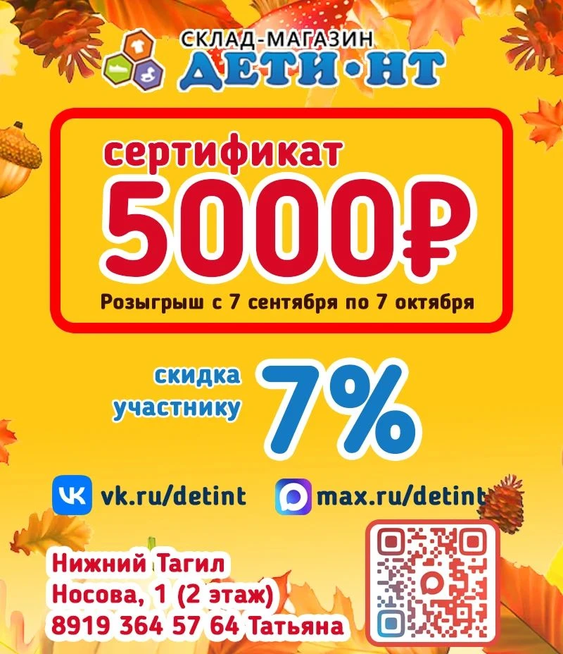 🍂🎁 БОЛЬШОЙ ОСЕННИЙ РОЗЫГРЫШ от склада ДЕТИ-НТ🎁 🍂