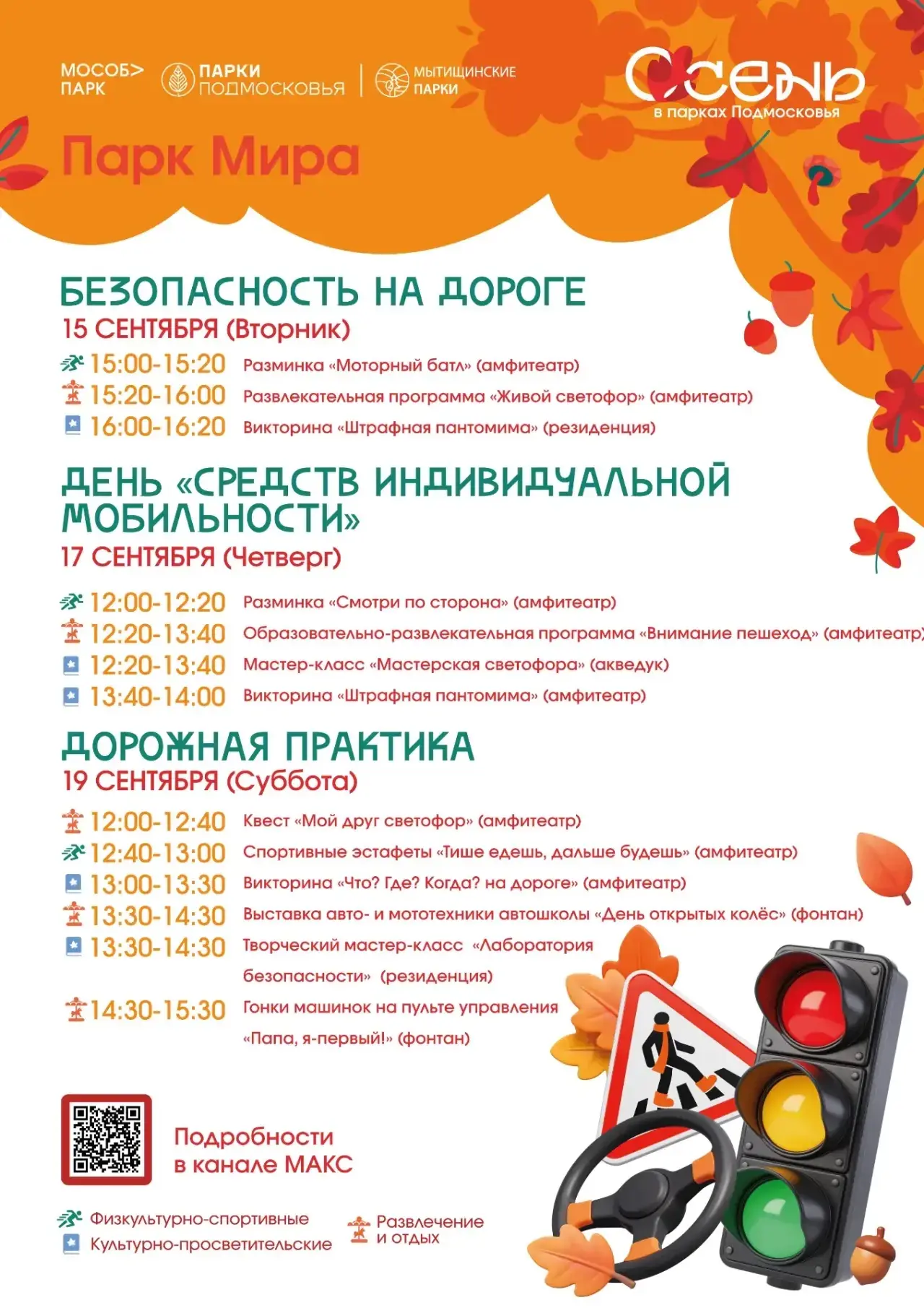 Безопасность на дорогах — забота каждого!