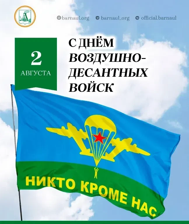 Уважаемые воины и ветераны Воздушно-десантных войск России!