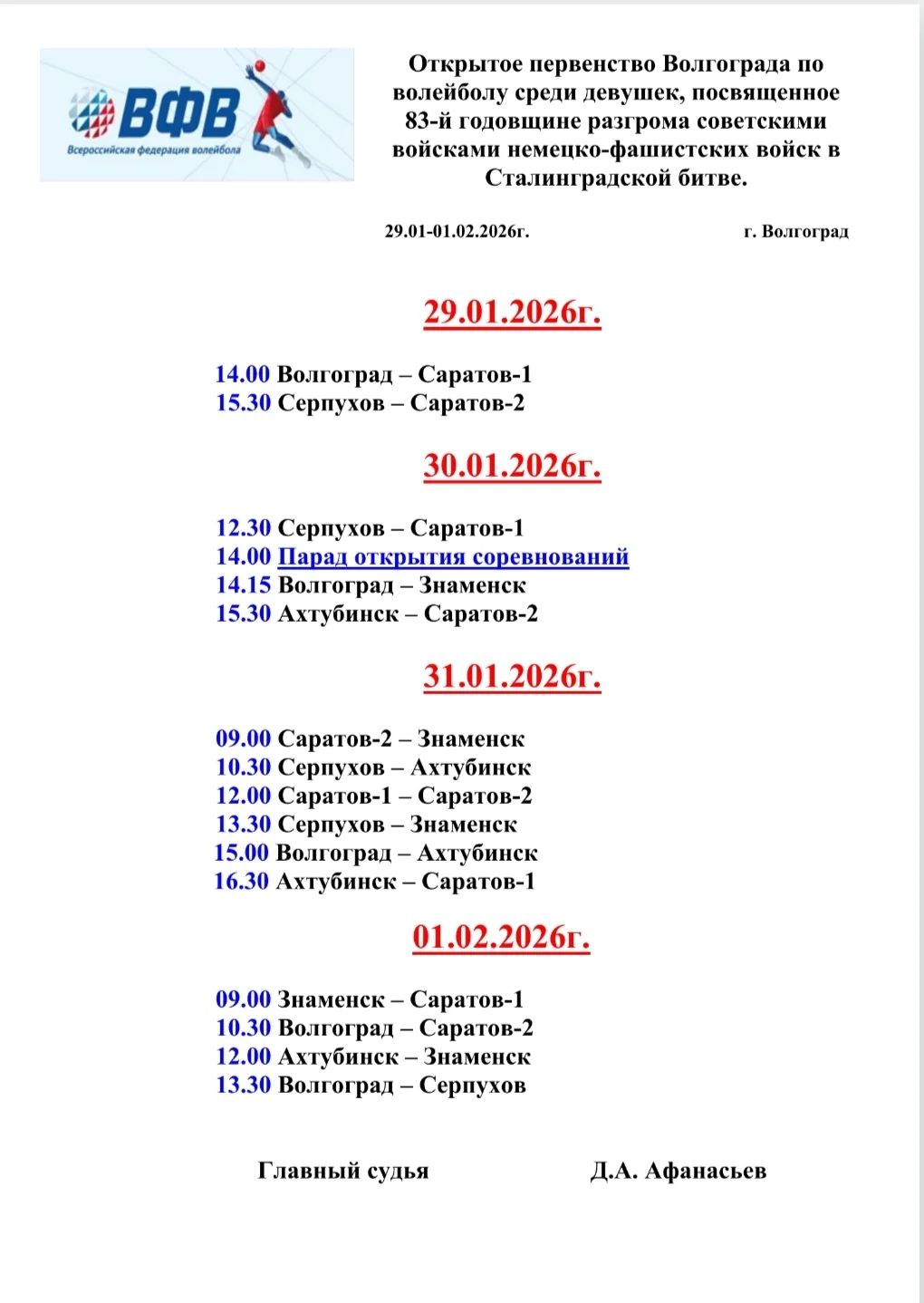 🏐🎖️В городе-герое Волгоград стартовало открытое первенство Волгограда по волейболу ср...