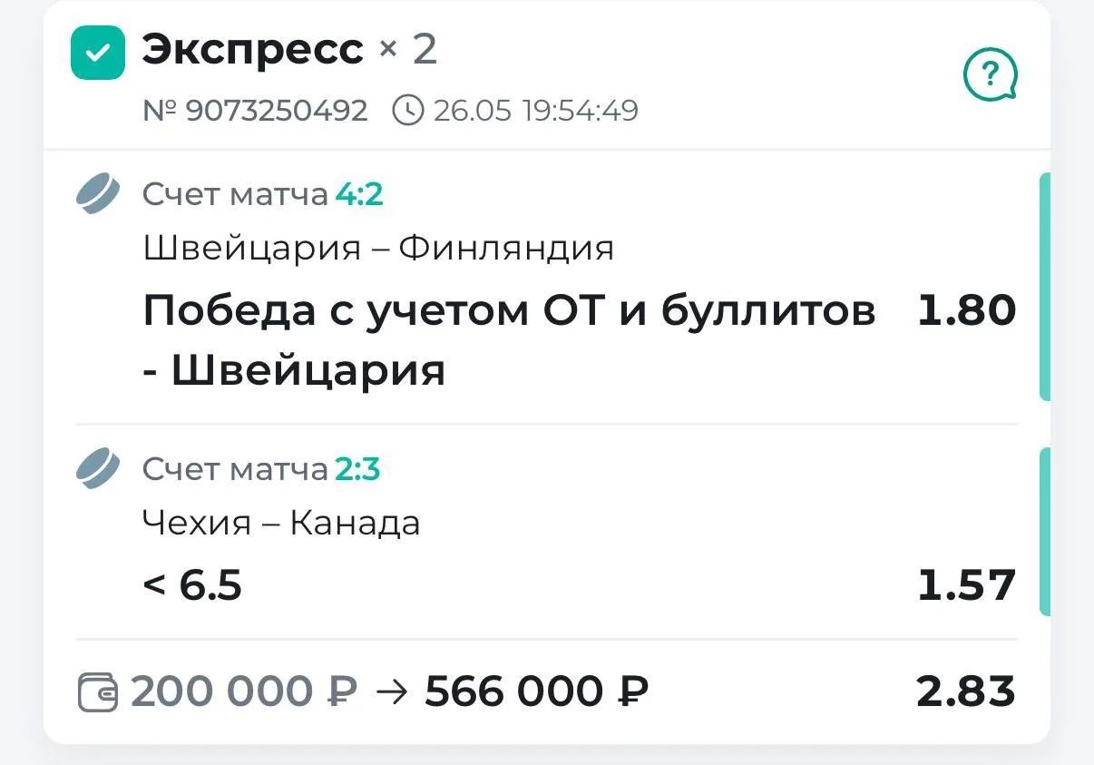 Вчера еще успели зацепить вечерние крайние матчи и забрали очередную победу!  Брали победу Швейцарии