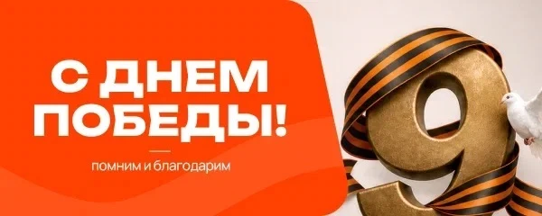С праздником, друзья! С Днём Победы!🕊️