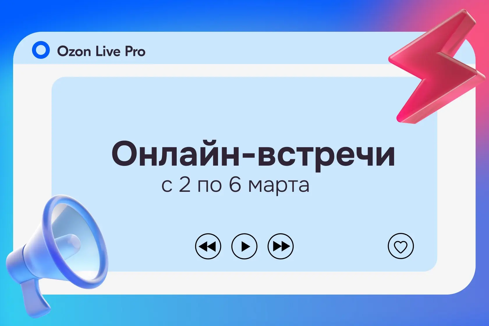 🎓 Обучение от Ozon: онлайн-встречи на этой неделе  🔹 3 марта, 12:00 мск — Аналитика для новичков: кл