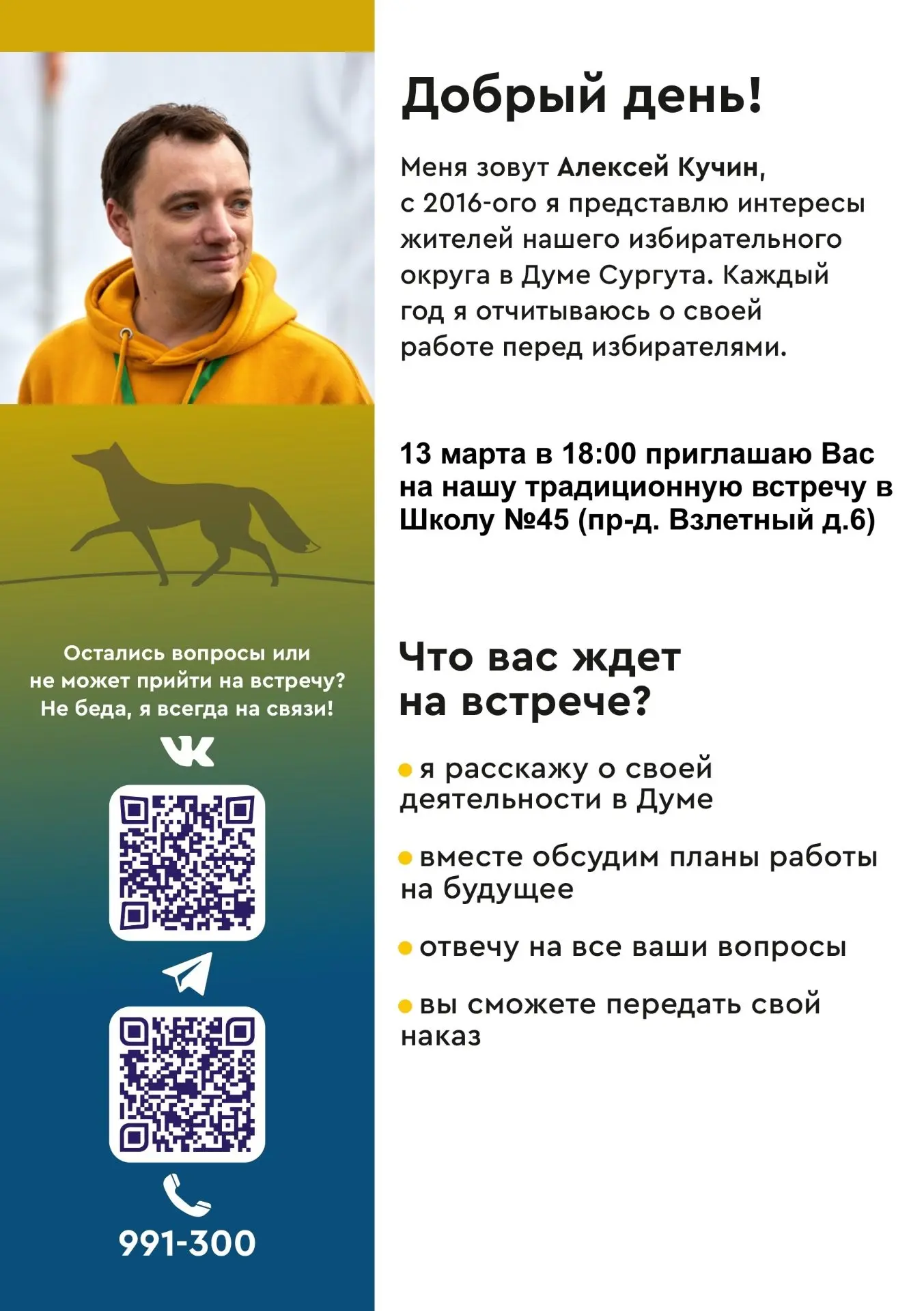 Дорогие соседи, жители 19-ого избирательного округа!